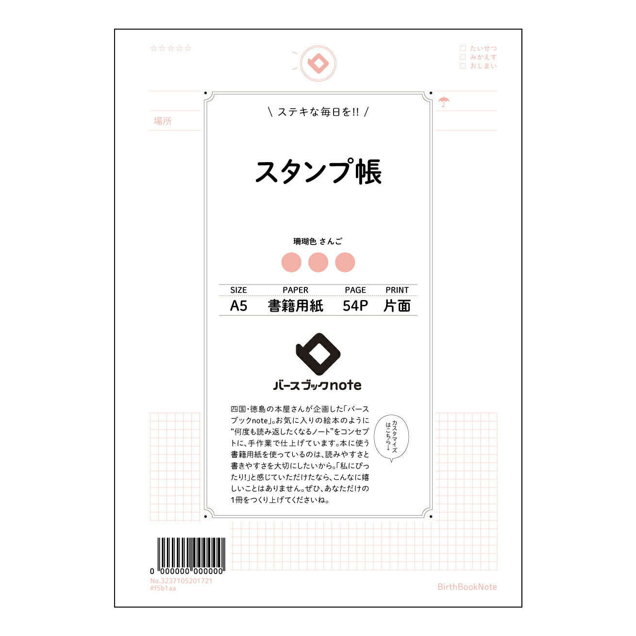 スタンプ帳  【 A5 】 ルーズリーフ 20（22）穴【 バースブックノート 】 2025年10月始まり(2026年1月始まり対応) スケジュール帳 手帳 月間マンスリー :  クリーム色/日本書籍用紙　 【3237105001721】 ラコニック とじ手帳　コラボ　限定商品 【BBN】　カラー　かわいい　　おしゃれ　クリアポケット　まとめ買い【手帳のタイムキーパー】
