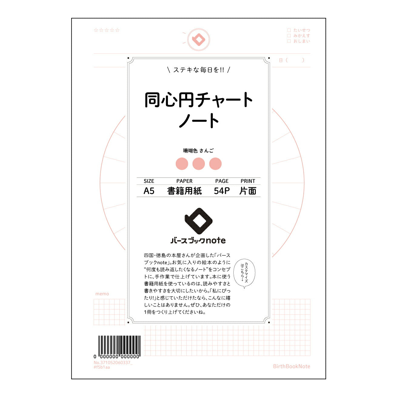 同心円チャートノート  【 A5 】 ルーズリーフ 20（22）穴【 バースブックノート 】 2025年10月始まり(2026年1月始まり対応) スケジュール帳 手帳 月間マンスリー :  クリーム色/日本書籍用紙　 【3237105006033】 ラコニック とじ手帳　コラボ　限定商品 【BBN】　カラー　かわいい　　おしゃれ　クリアポケット　まとめ買い【手帳のタイムキーパー】