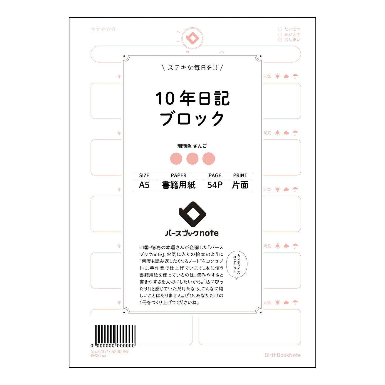 10年日記ブロック 十年後への手紙　未来の自分への記録ノート 【 A5 】 ルーズリーフ 20（22）穴【 バースブックノート 】 2025年10月始まり(2026年1月始まり対応) スケジュール帳 手帳 月間マンスリー :  クリーム色/日本書籍用紙　 【3237105009053】 ラコニック とじ手帳　コラボ　限定商品 【BBN】　カラー　かわいい　　おしゃれ　クリアポケット　まとめ買い【手帳のタイムキーパー】
