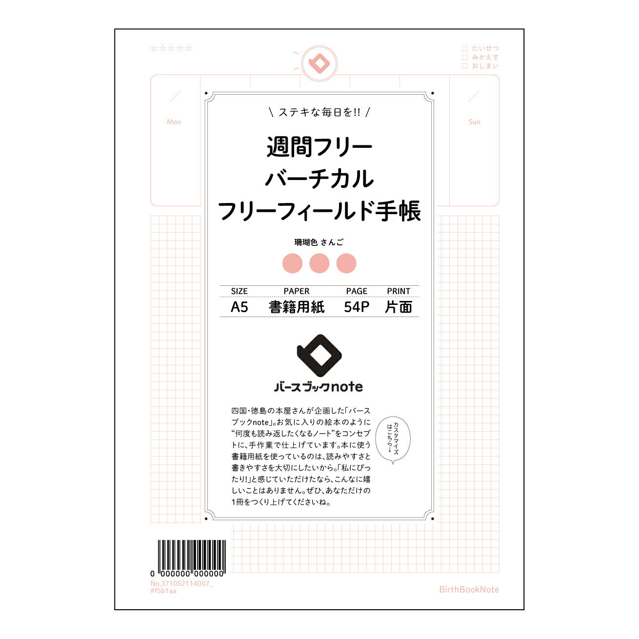 週間フリーバーチカルフリーフィールド手帳手帳 週間フリーバーチカル手帳　- 未来設計ノート - 【 A5 】 ルーズリーフ 20（22）穴【 バースブックノート 】 2025年10月始まり(2026年1月始まり対応) スケジュール帳 手帳 月間マンスリー :  クリーム色/日本書籍用紙　 【3237105011400】 ラコニック とじ手帳　コラボ　限定商品 【BBN】　カラー　かわいい　　おしゃれ　クリアポケット　まとめ買い【手帳のタイムキーパー】