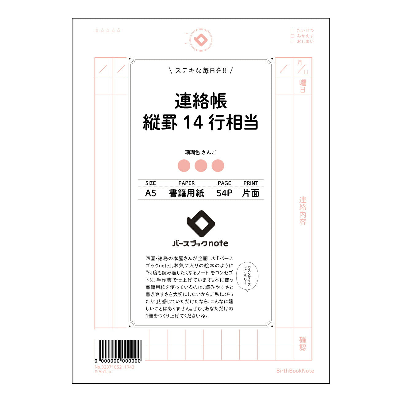 連絡帳縦罫14行相当 連絡帳　縦罫ノートレコーディング・ジャーナル　～日々の記録から未来へつなげる～ 【 A5 】 ルーズリーフ 20（22）穴【 バースブックノート 】 2025年10月始まり(2026年1月始まり対応) スケジュール帳 手帳 月間マンスリー :  クリーム色/日本書籍用紙　 【3237105011943】 ラコニック とじ手帳　コラボ　限定商品 【BBN】　カラー　かわいい　　おしゃれ　クリアポケット　まとめ買い【手帳のタイムキーパー】