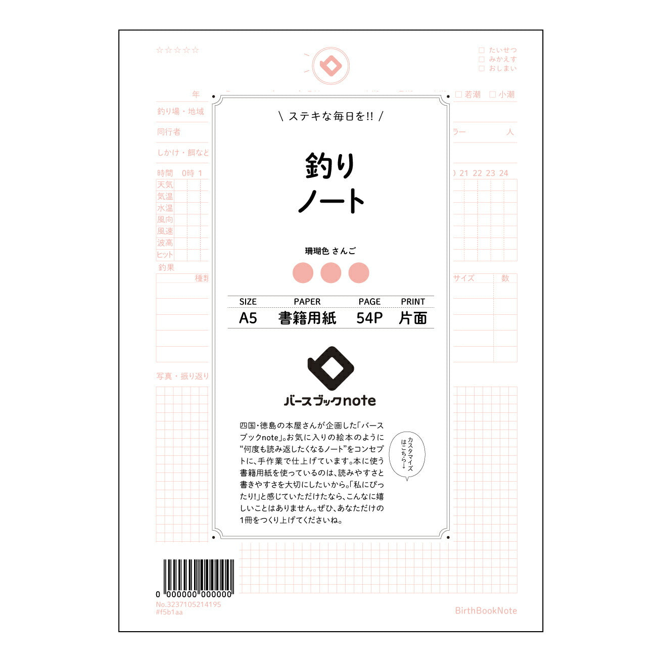 釣りノート 釣果記録＆分析ノート　～あなただけの釣りの教科書～ 【 A5 】 ルーズリーフ 20（22）穴【 バースブックノート 】 2025年10月始まり(2026年1月始まり対応) スケジュール帳 手帳 月間マンスリー :  クリーム色/日本書籍用紙　 【3237105014195】 ラコニック とじ手帳　コラボ　限定商品 【BBN】　カラー　かわいい　　おしゃれ　クリアポケット　まとめ買い【手帳のタイムキーパー】