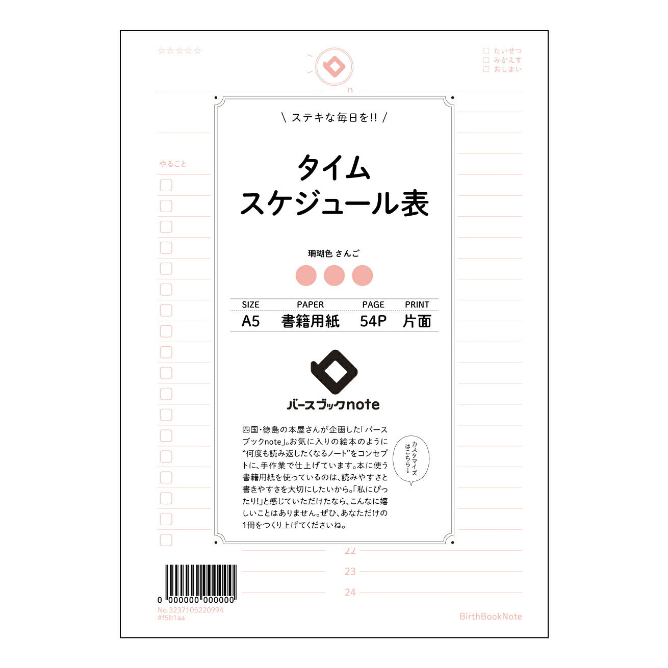 タイムスケジュール表  【 A5 】 ルーズリーフ 20（22）穴【 バースブックノート 】 2025年10月始まり(2026年1月始まり対応) スケジュール帳 手帳 月間マンスリー :  クリーム色/日本書籍用紙　 【3237105020994】 ラコニック とじ手帳　コラボ　限定商品 【BBN】　カラー　かわいい　　おしゃれ　クリアポケット　まとめ買い【手帳のタイムキーパー】