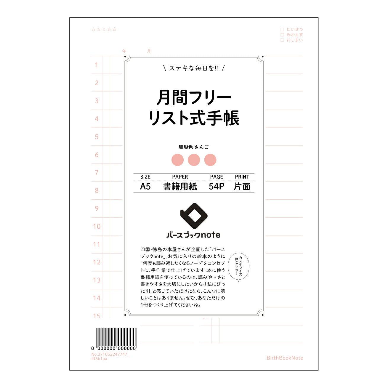 月間フリーリスト式手帳 月間プランナー未来設計図―自分らしい一年を丁寧に紡ぐ、A5フリーリスト式手帳 【 A5 】 ルーズリーフ 20（22）穴【 バースブックノート 】 2025年10月始まり(2026年1月始まり対応) スケジュール帳 手帳 月間マンスリー :  クリーム色/日本書籍用紙　 【3237105024774】 ラコニック とじ手帳　コラボ　限定商品 【BBN】　カラー　かわいい　　おしゃれ　クリアポケット　まとめ買い【手帳のタイムキーパー】