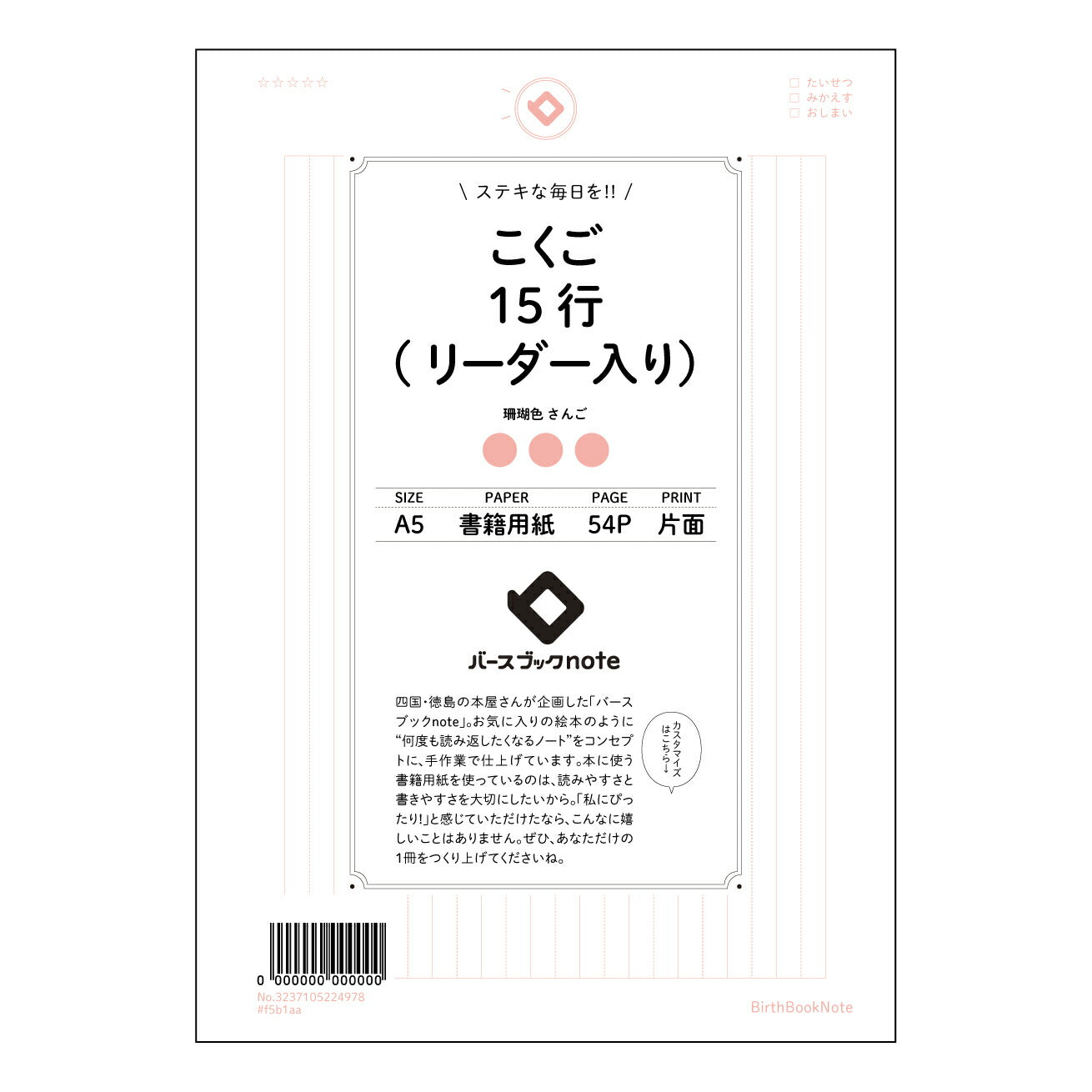 こくご15行(リーダー入り） 国語の友　15行リーダーノート　～言葉の力を育む、あなただけの学習ノート～ 【 A5 】 ルーズリーフ 20（22）穴【 バースブックノート 】 2025年10月始まり(2026年1月始まり対応) スケジュール帳 手帳 月間マンスリー :  クリーム色/日本書籍用紙　 【3237105024978】 ラコニック とじ手帳　コラボ　限定商品 【BBN】　カラー　かわいい　　おしゃれ　クリアポケット　まとめ買い【手帳のタイムキーパー】