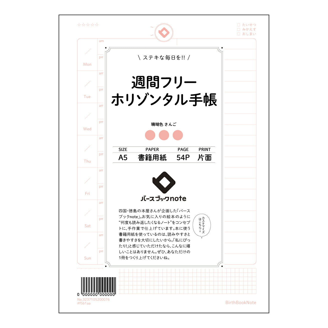 週間フリーホリゾンタル手帳 週間フリーホリゾンタル手帳　～未来をデザインする、あなただけの時間軸～ 【 A5 】 ルーズリーフ 20（22）穴【 バースブックノート 】 2025年10月始まり(2026年1月始まり対応) スケジュール帳 手帳 月間マンスリー :  クリーム色/日本書籍用紙　 【3237105025181】 ラコニック とじ手帳　コラボ　限定商品 【BBN】　カラー　かわいい　　おしゃれ　クリアポケット　まとめ買い【手帳のタイムキーパー】