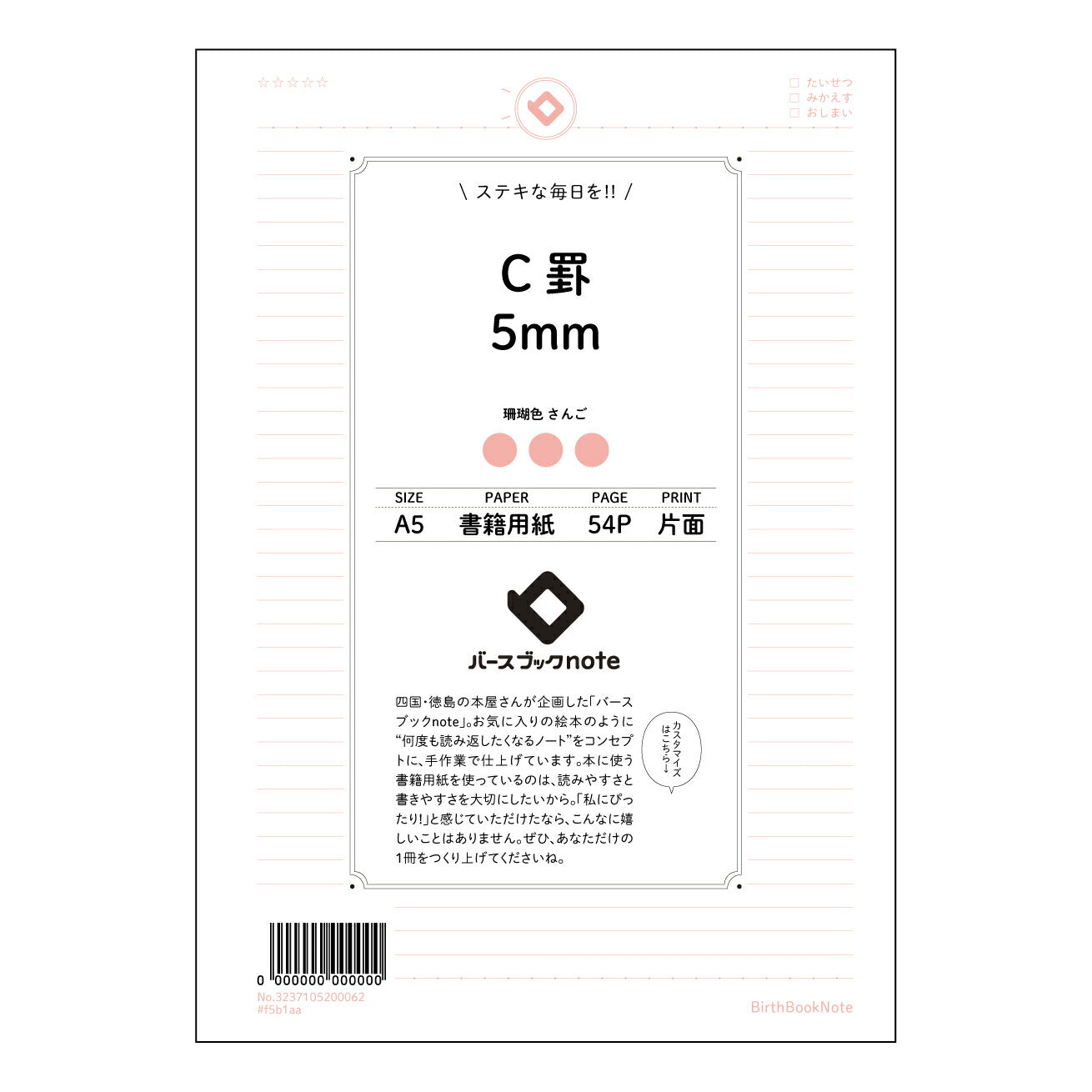 C罫5mm 思考を深めるC罫ノート　A5サイズ　五ミリ方眼 【 A5 】 ルーズリーフ 20（22）穴【 バースブックノート 】 2025年10月始まり(2026年1月始まり対応) スケジュール帳 手帳 月間マンスリー :  クリーム色/日本書籍用紙　 【3237105030895】 ラコニック とじ手帳　コラボ　限定商品 【BBN】　カラー　かわいい　　おしゃれ　クリアポケット　まとめ買い【手帳のタイムキーパー】
