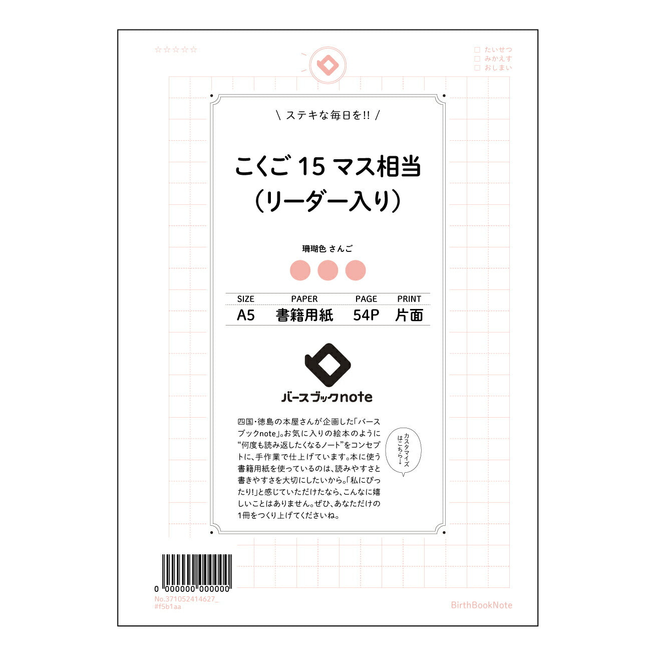こくご15マス相当（リーダー入り） 国語学習を深める　思考を育む15マスノート　-言葉のチカラを磨く- 【 A5 】 ルーズリーフ 20（22）穴【 バースブックノート 】 2025年10月始まり(2026年1月始まり対応) スケジュール帳 手帳 月間マンスリー :  クリーム色/日本書籍用紙　 【3237105041462】 ラコニック とじ手帳　コラボ　限定商品 【BBN】　カラー　かわいい　　おしゃれ　クリアポケット　まとめ買い【手帳のタイムキーパー】