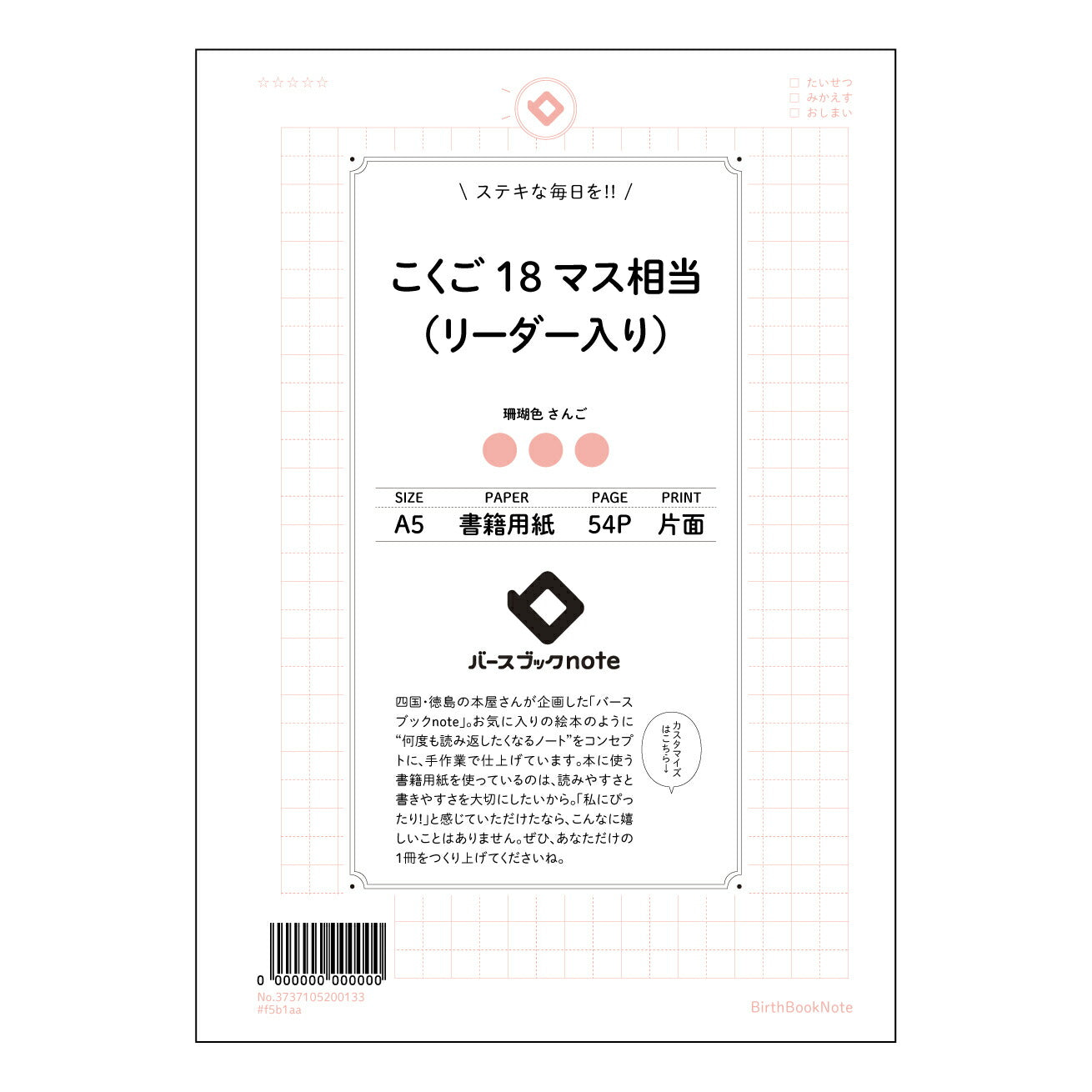 こくご18マス相当（リーダー入り） 国語力アップ！18マスリーダー付き学習ノート　～丁寧に書く、しっかり読む～ 【 A5 】 ルーズリーフ 20（22）穴【 バースブックノート 】 2025年10月始まり(2026年1月始まり対応) スケジュール帳 手帳 月間マンスリー :  クリーム色/日本書籍用紙　 【3237105041627】 ラコニック とじ手帳　コラボ　限定商品 【BBN】　カラー　かわいい　　おしゃれ　クリアポケット　まとめ買い【手帳のタイムキーパー】