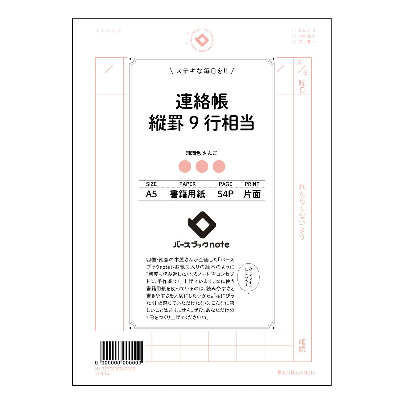 連絡帳縦罫9行相当 連絡帳　縦罫9行　シンプルメモ　思考を整理するノート 【 A5 】 ルーズリーフ 20（22）穴【 バースブックノート 】 2025年10月始まり(2026年1月始まり対応) スケジュール帳 手帳 月間マンスリー :  クリーム色/日本書籍用紙　 【3237105042102】 ラコニック とじ手帳　コラボ　限定商品 【BBN】　カラー　かわいい　　おしゃれ　クリアポケット　まとめ買い【手帳のタイムキーパー】