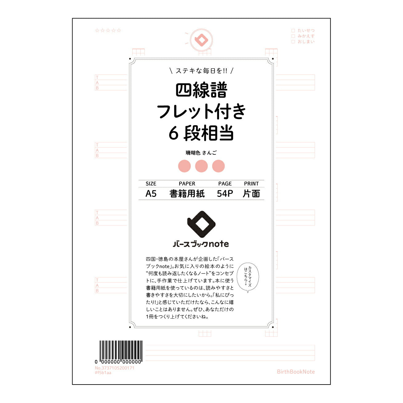 四線譜フレット付き6段相当 音楽練習ノート　～旋律を紡ぎ、心を奏でる～ 【 A5 】 ルーズリーフ 20（22）穴【 バースブックノート 】 2025年10月始まり(2026年1月始まり対応) スケジュール帳 手帳 月間マンスリー :  クリーム色/日本書籍用紙　 【3237105044740】 ラコニック とじ手帳　コラボ　限定商品 【BBN】　カラー　かわいい　　おしゃれ　クリアポケット　まとめ買い【手帳のタイムキーパー】