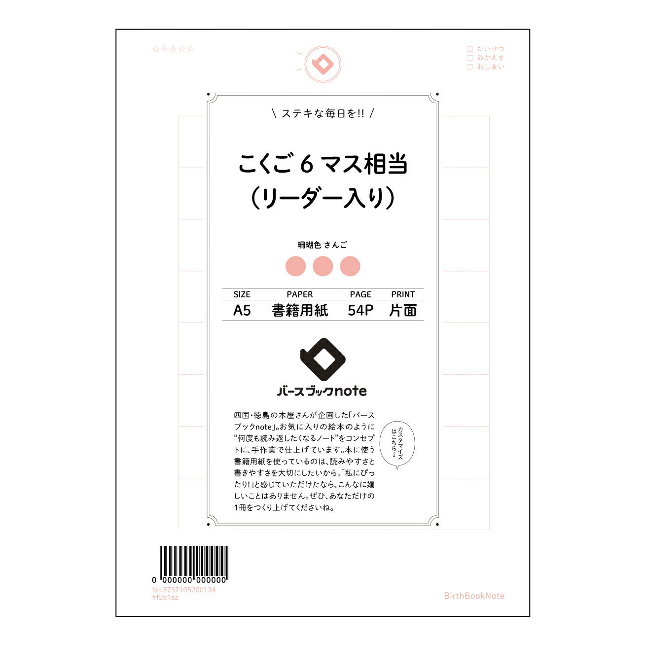 こくご6マス相当（リーダー入り） 国語力アップ！6マスリーダーノート　～読書感想文も作文もこれでバッチリ～ 【 A5 】 ルーズリーフ 20（22）穴【 バースブックノート 】 2025年10月始まり(2026年1月始まり対応) スケジュール帳 手帳 月間マンスリー :  クリーム色/日本書籍用紙　 【3237105049155】 ラコニック とじ手帳　コラボ　限定商品 【BBN】　カラー　かわいい　　おしゃれ　クリアポケット　まとめ買い【手帳のタイムキーパー】