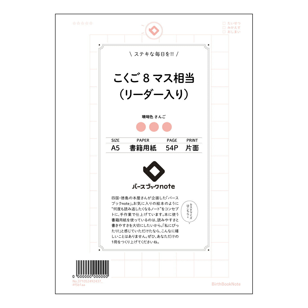 こくご8マス相当（リーダー入り） 国語力アップ！8マスリーダー付き国語ノート　～書くことで思考が深まる～ 【 A5 】 ルーズリーフ 20（22）穴【 バースブックノート 】 2025年10月始まり(2026年1月始まり対応) スケジュール帳 手帳 月間マンスリー :  クリーム色/日本書籍用紙　 【3237105049243】 ラコニック とじ手帳　コラボ　限定商品 【BBN】　カラー　かわいい　　おしゃれ　クリアポケット　まとめ買い【手帳のタイムキーパー】