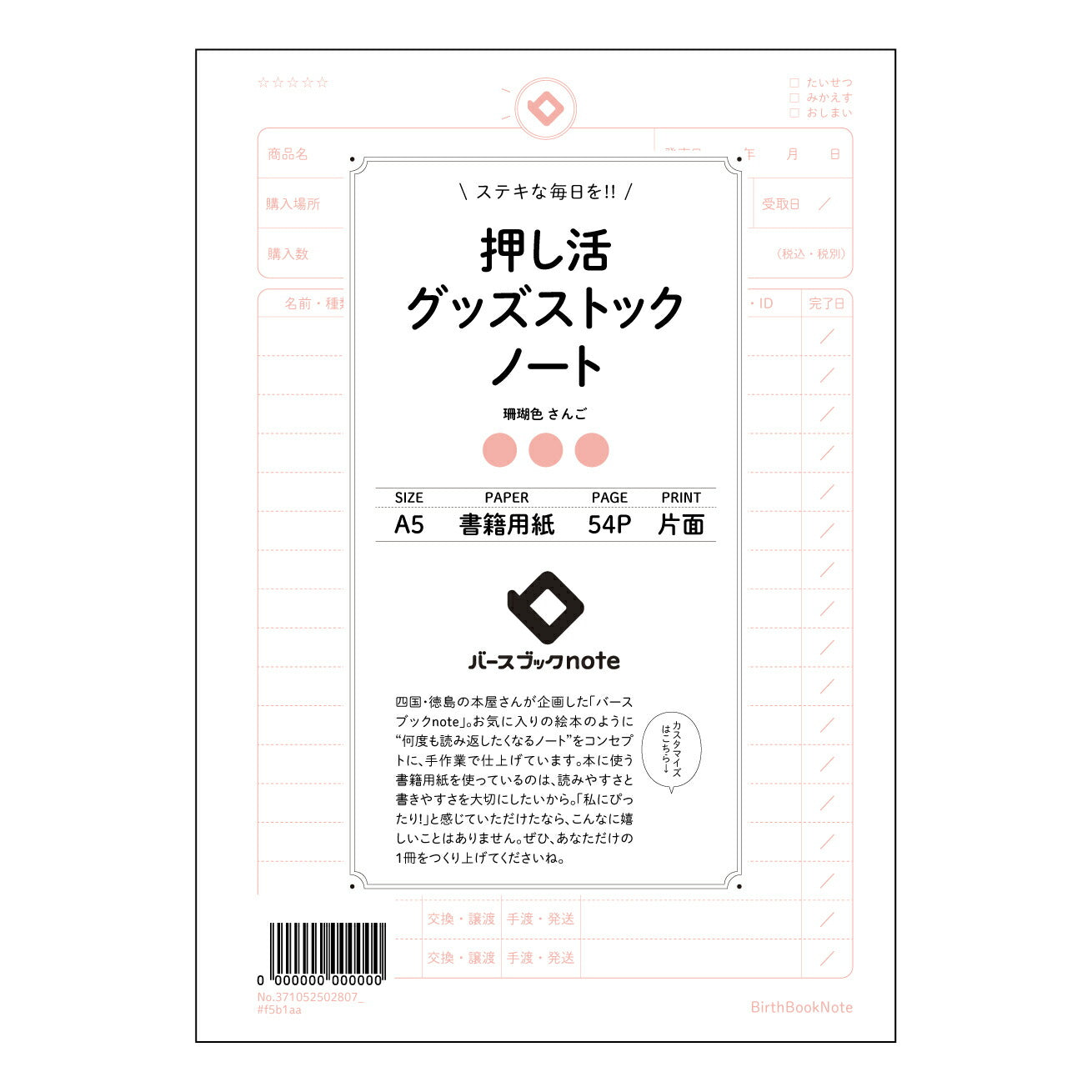 押し活グッズストックノート 推し活記録ノート　～あなたの熱情を丁寧に紡ぐ～ 【 A5 】 ルーズリーフ 20（22）穴【 バースブックノート 】 2025年10月始まり(2026年1月始まり対応) スケジュール帳 手帳 月間マンスリー :  クリーム色/日本書籍用紙　 【3237105050280】 ラコニック とじ手帳　コラボ　限定商品 【BBN】　カラー　かわいい　　おしゃれ　クリアポケット　まとめ買い【手帳のタイムキーパー】
