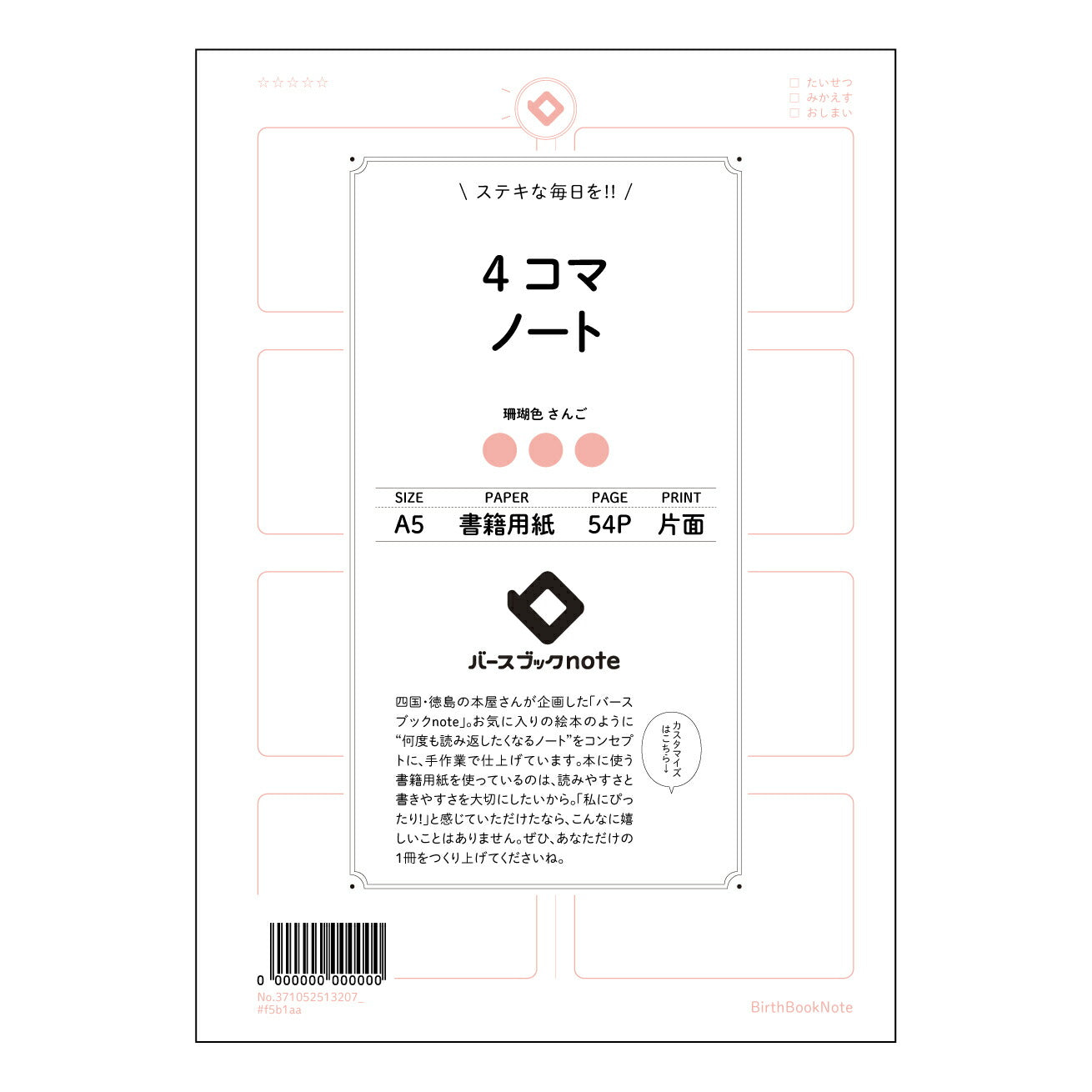 4コマノート 思考整理４コマノート　～アイデアと学びを視覚的に整理～ 【 A5 】 ルーズリーフ 20（22）穴【 バースブックノート 】 2025年10月始まり(2026年1月始まり対応) スケジュール帳 手帳 月間マンスリー :  クリーム色/日本書籍用紙　 【3237105051320】 ラコニック とじ手帳　コラボ　限定商品 【BBN】　カラー　かわいい　　おしゃれ　クリアポケット　まとめ買い【手帳のタイムキーパー】