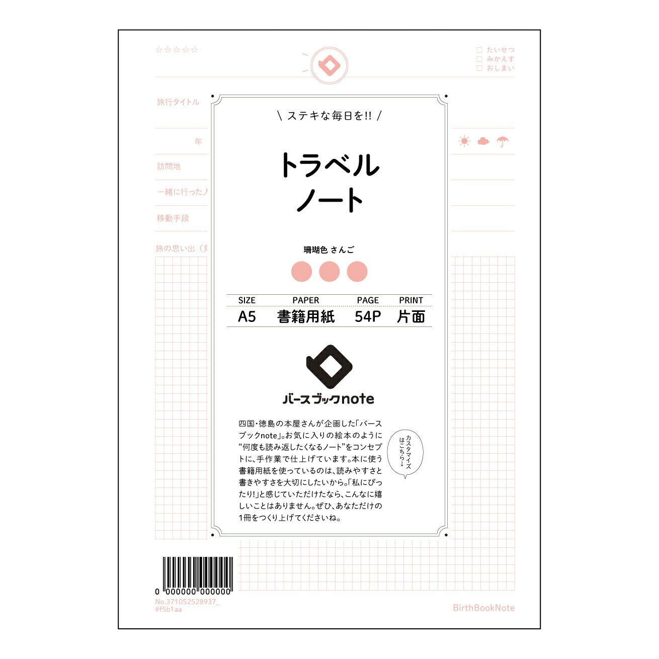 トラベルノート 旅の記録と未来設計ノート　-My Journey Log- 【 A5 】 ルーズリーフ 20（22）穴【 バースブックノート 】 2025年10月始まり(2026年1月始まり対応) スケジュール帳 手帳 月間マンスリー :  クリーム色/日本書籍用紙　 【3237105052893】 ラコニック とじ手帳　コラボ　限定商品 【BBN】　カラー　かわいい　　おしゃれ　クリアポケット　まとめ買い【手帳のタイムキーパー】