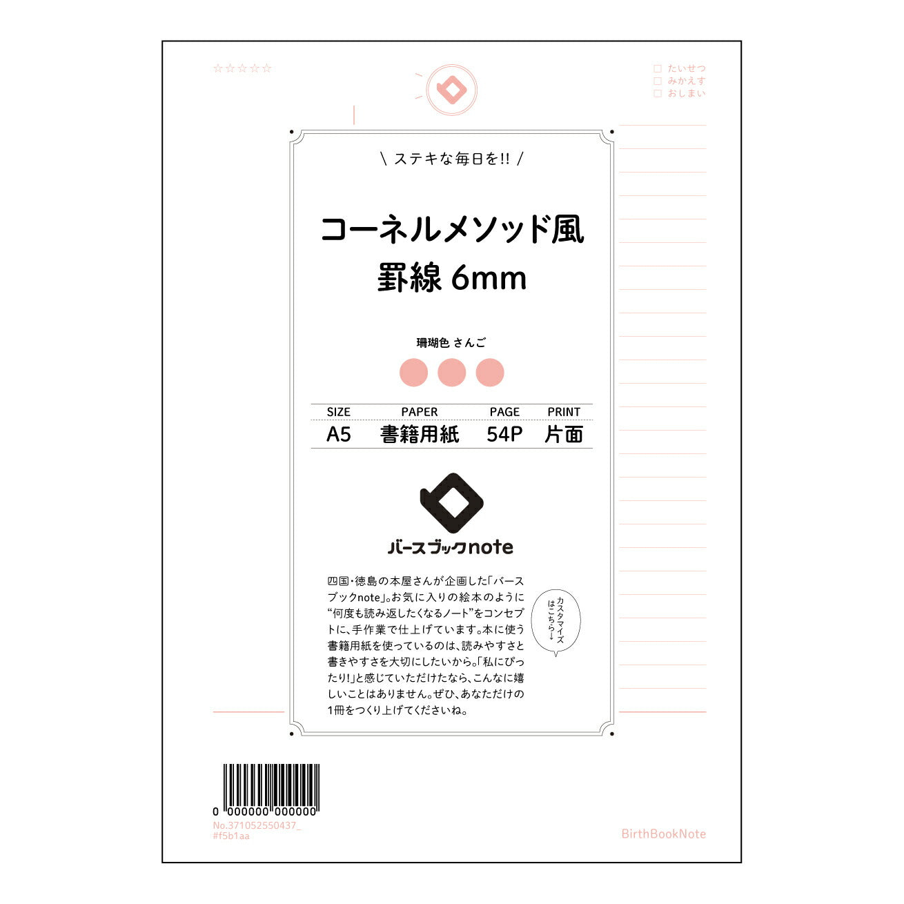 コーネルメソッド風罫線6mm 思考を整理する　A5 コーネルメソッドノート　学びを深めるためのシンプルなデザイン 【 A5 】 ルーズリーフ 20（22）穴【 バースブックノート 】 2025年10月始まり(2026年1月始まり対応) スケジュール帳 手帳 月間マンスリー :  クリーム色/日本書籍用紙　 【3237105055043】 ラコニック とじ手帳　コラボ　限定商品 【BBN】　カラー　かわいい　　おしゃれ　クリアポケット　まとめ買い【手帳のタイムキーパー】