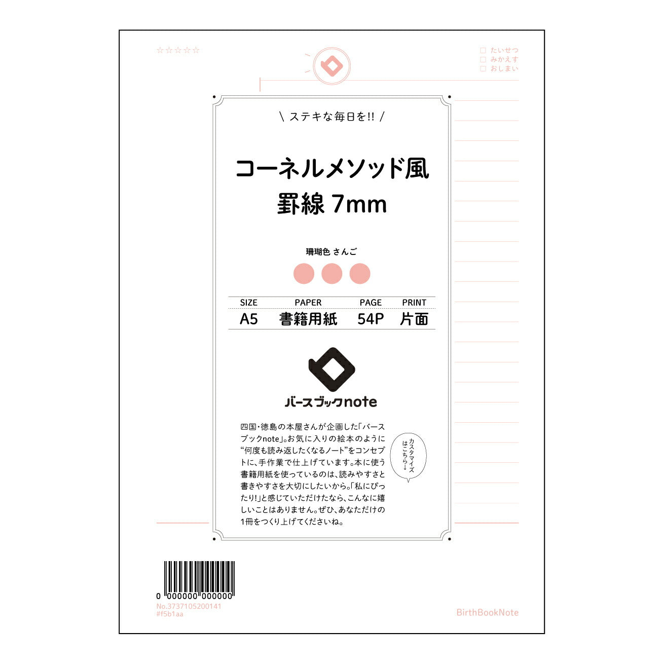 コーネルメソッド風罫線7mm 思考を整理する　A5 コーネルノート　～学びを深める、あなただけの知恵の箱～ 【 A5 】 ルーズリーフ 20（22）穴【 バースブックノート 】 2025年10月始まり(2026年1月始まり対応) スケジュール帳 手帳 月間マンスリー :  クリーム色/日本書籍用紙　 【3237105055175】 ラコニック とじ手帳　コラボ　限定商品 【BBN】　カラー　かわいい　　おしゃれ　クリアポケット　まとめ買い【手帳のタイムキーパー】