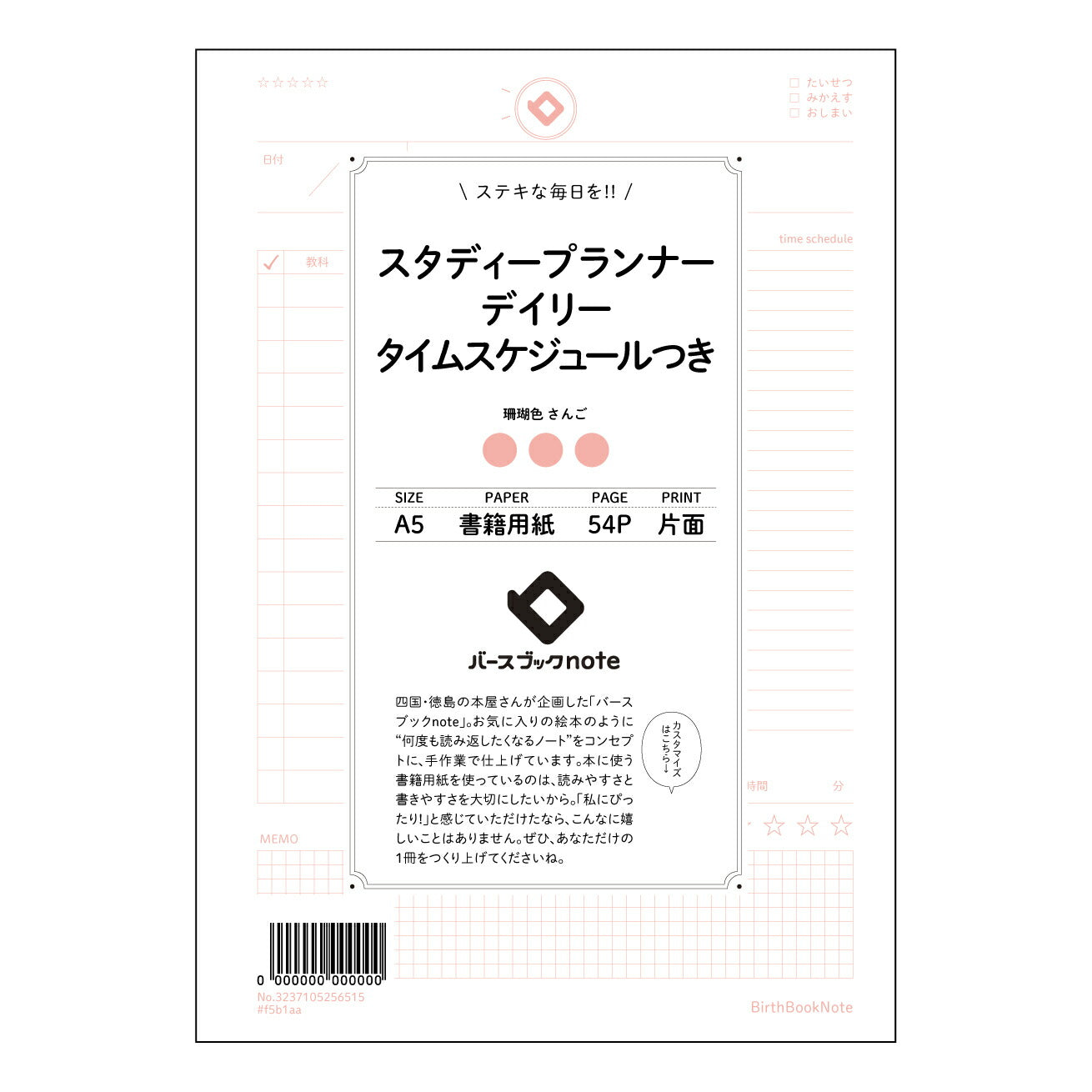 スタディープランナーデイリー　タイムスケジュールつき 未来設計ダイアリー　～一日を彩る、自分だけの時間管理術～ 【 A5 】 ルーズリーフ 20（22）穴【 バースブックノート 】 2025年10月始まり(2026年1月始まり対応) スケジュール帳 手帳 月間マンスリー :  クリーム色/日本書籍用紙　 【3237105056515】 ラコニック とじ手帳　コラボ　限定商品 【BBN】　カラー　かわいい　　おしゃれ　クリアポケット　まとめ買い【手帳のタイムキーパー】