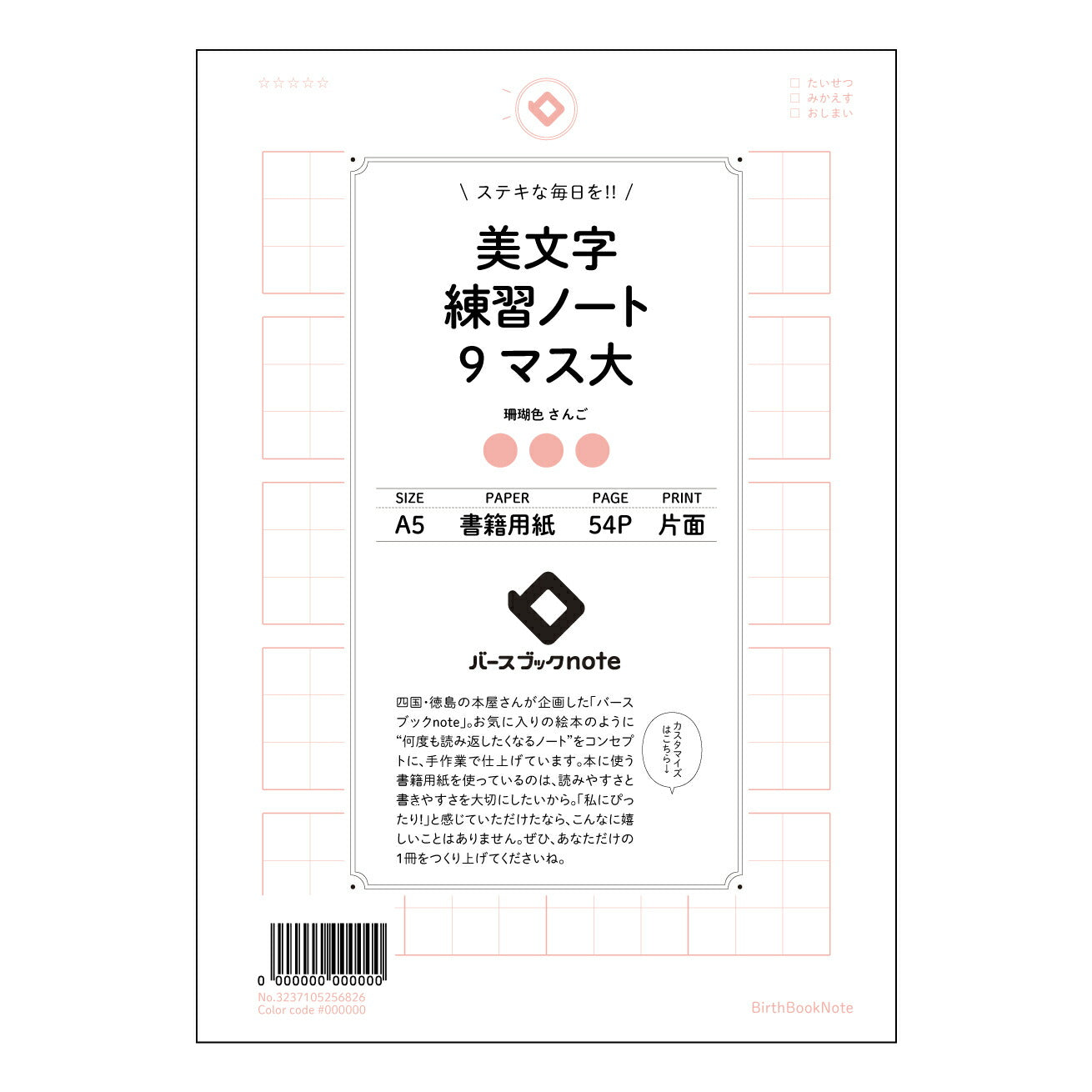 美文字練習ノート　9マス大  【 A5 】 ルーズリーフ 20（22）穴【 バースブックノート 】 2025年10月始まり(2026年1月始まり対応) スケジュール帳 手帳 月間マンスリー :  クリーム色/日本書籍用紙　 【3237105056826】 ラコニック とじ手帳　コラボ　限定商品 【BBN】　カラー　かわいい　　おしゃれ　クリアポケット　まとめ買い【手帳のタイムキーパー】