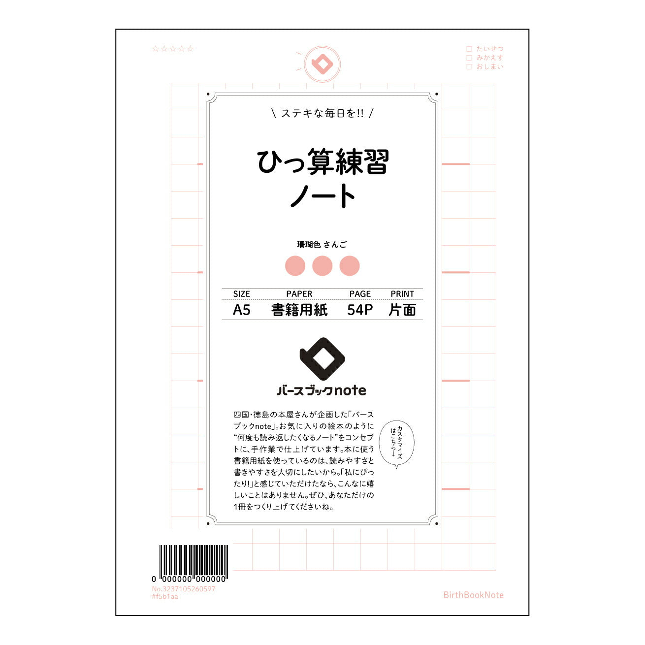 ひっ算練習ノート 計算力アップ！スマート算数ノート　～解き方のコツが身につく！～ 【 A5 】 ルーズリーフ 20（22）穴【 バースブックノート 】 2025年10月始まり(2026年1月始まり対応) スケジュール帳 手帳 月間マンスリー :  クリーム色/日本書籍用紙　 【3237105060597】 ラコニック とじ手帳　コラボ　限定商品 【BBN】　カラー　かわいい　　おしゃれ　クリアポケット　まとめ買い【手帳のタイムキーパー】