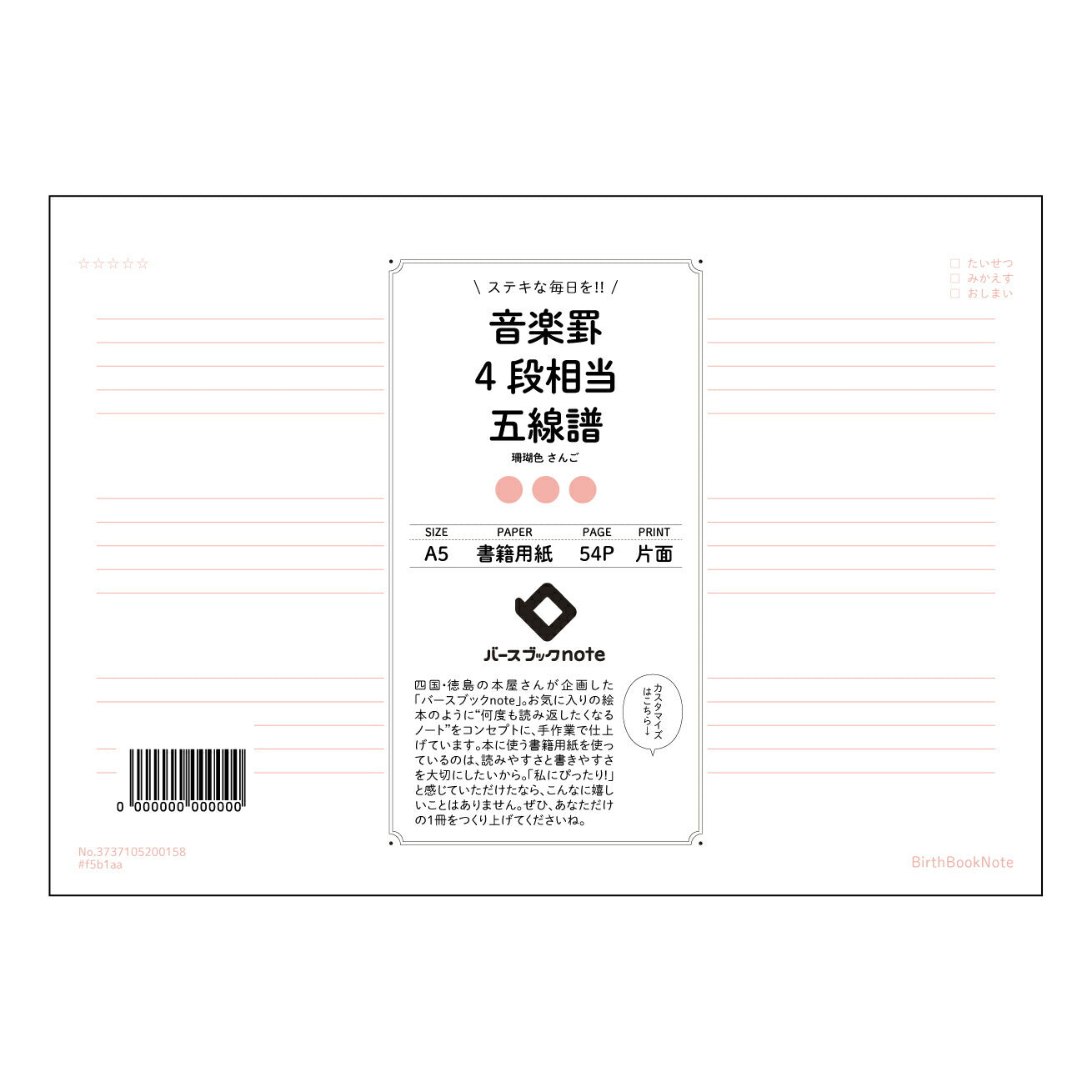 音楽罫4段相当五線譜 音楽創作ノート　旋律を紡ぐための楽譜ノート 【 A5 】 ルーズリーフ 20（22）穴【 バースブックノート 】 2025年10月始まり(2026年1月始まり対応) スケジュール帳 手帳 月間マンスリー :  クリーム色/日本書籍用紙　 【3237105060650】 ラコニック とじ手帳　コラボ　限定商品 【BBN】　カラー　かわいい　　おしゃれ　クリアポケット　まとめ買い【手帳のタイムキーパー】