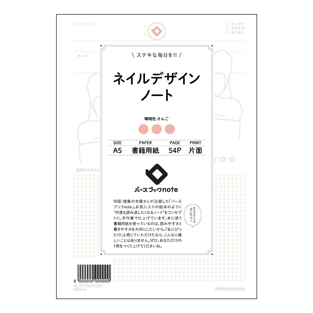ネイルデザインノート  【 A5 】 ルーズリーフ 20（22）穴【 バースブックノート 】 2025年10月始まり(2026年1月始まり対応) スケジュール帳 手帳 月間マンスリー :  クリーム色/日本書籍用紙　 【3237105061235】 ラコニック とじ手帳　コラボ　限定商品 【BBN】　カラー　かわいい　　おしゃれ　クリアポケット　まとめ買い【手帳のタイムキーパー】