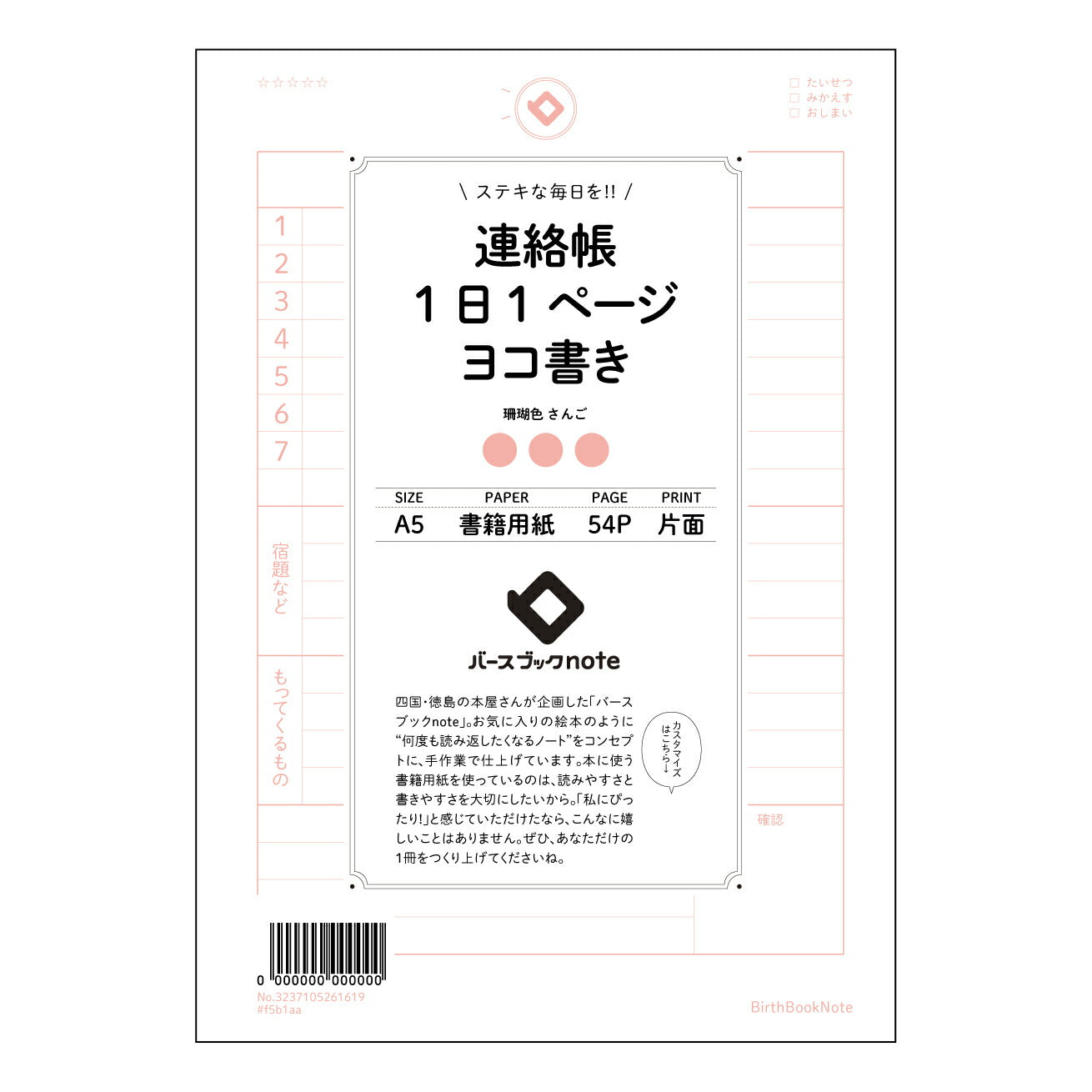 連絡帳1日1ページヨコ書き 一日一ページの自分史　横書き連絡帳 【 A5 】 ルーズリーフ 20（22）穴【 バースブックノート 】 2025年10月始まり(2026年1月始まり対応) スケジュール帳 手帳 月間マンスリー :  クリーム色/日本書籍用紙　 【3237105061619】 ラコニック とじ手帳　コラボ　限定商品 【BBN】　カラー　かわいい　　おしゃれ　クリアポケット　まとめ買い【手帳のタイムキーパー】