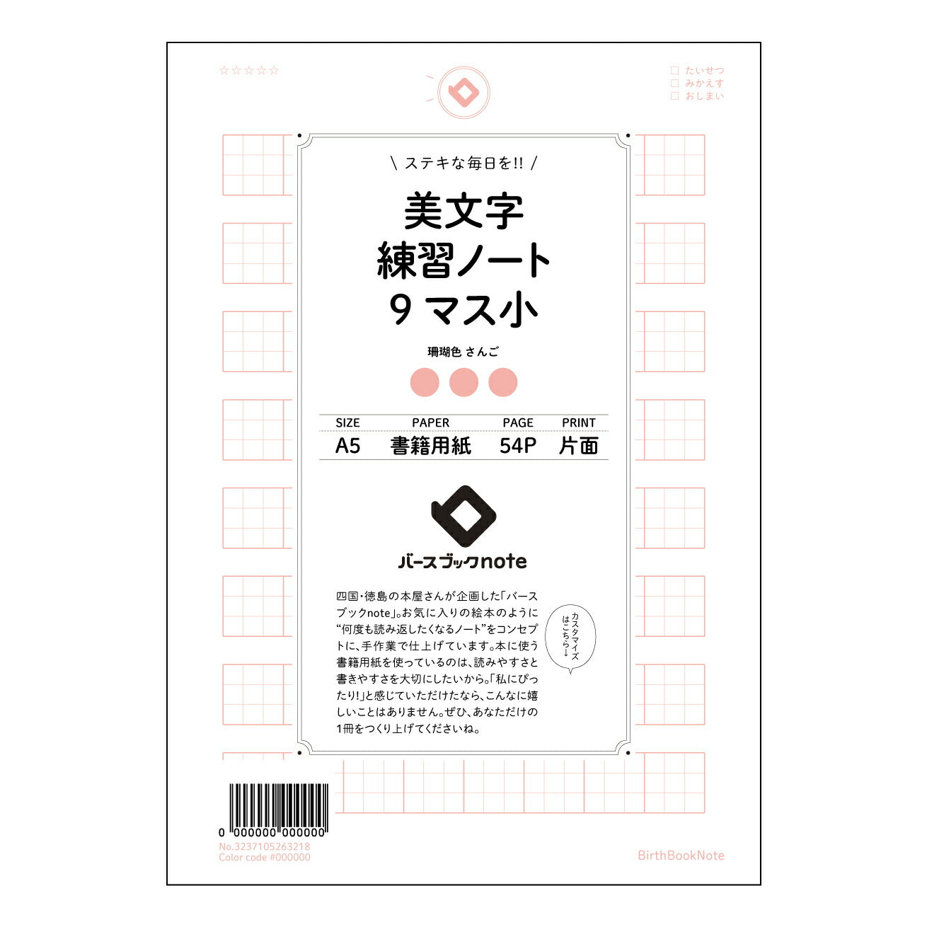 美文字練習ノート　9マス小  【 A5 】 ルーズリーフ 20（22）穴【 バースブックノート 】 2025年10月始まり(2026年1月始まり対応) スケジュール帳 手帳 月間マンスリー :  クリーム色/日本書籍用紙　 【3237105063218】 ラコニック とじ手帳　コラボ　限定商品 【BBN】　カラー　かわいい　　おしゃれ　クリアポケット　まとめ買い【手帳のタイムキーパー】