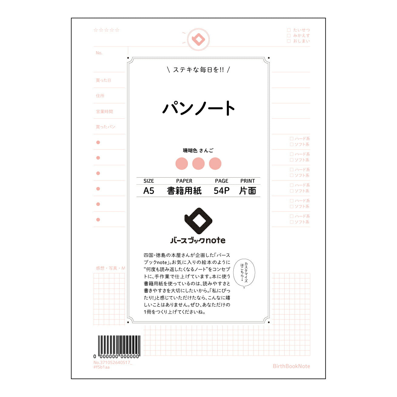 パンノート パンノート：思考を育む、五感に響くノート 【 A5 】 ルーズリーフ 20（22）穴【 バースブックノート 】 2025年10月始まり(2026年1月始まり対応) スケジュール帳 手帳 月間マンスリー :  クリーム色/日本書籍用紙　 【3237105064051】 ラコニック とじ手帳　コラボ　限定商品 【BBN】　カラー　かわいい　　おしゃれ　クリアポケット　まとめ買い【手帳のタイムキーパー】
