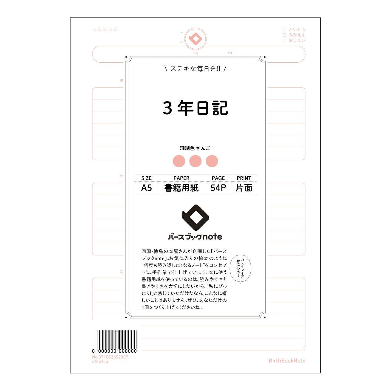 3年日記 三年後、輝く自分へ。未来を彩る３年日記　～My Precious Days～ 【 A5 】 ルーズリーフ 20（22）穴【 バースブックノート 】 2025年10月始まり(2026年1月始まり対応) スケジュール帳 手帳 月間マンスリー :  クリーム色/日本書籍用紙　 【3237105065230】 ラコニック とじ手帳　コラボ　限定商品 【BBN】　カラー　かわいい　　おしゃれ　クリアポケット　まとめ買い【手帳のタイムキーパー】