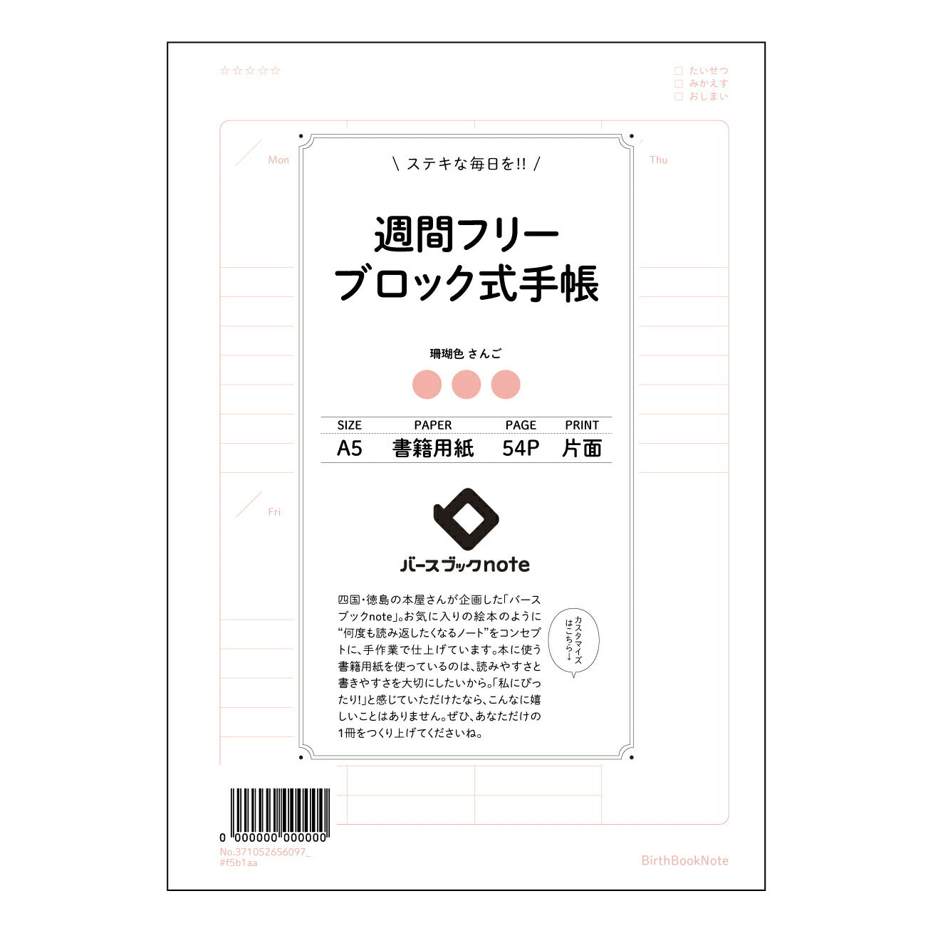 週間フリーブロック式手帳 週間ステッププラン手帳　～未来をデザインする、あなただけの記録帳～ 【 A5 】 ルーズリーフ 20（22）穴【 バースブックノート 】 2025年10月始まり(2026年1月始まり対応) スケジュール帳 手帳 月間マンスリー :  クリーム色/日本書籍用紙　 【3237105065609】 ラコニック とじ手帳　コラボ　限定商品 【BBN】　カラー　かわいい　　おしゃれ　クリアポケット　まとめ買い【手帳のタイムキーパー】