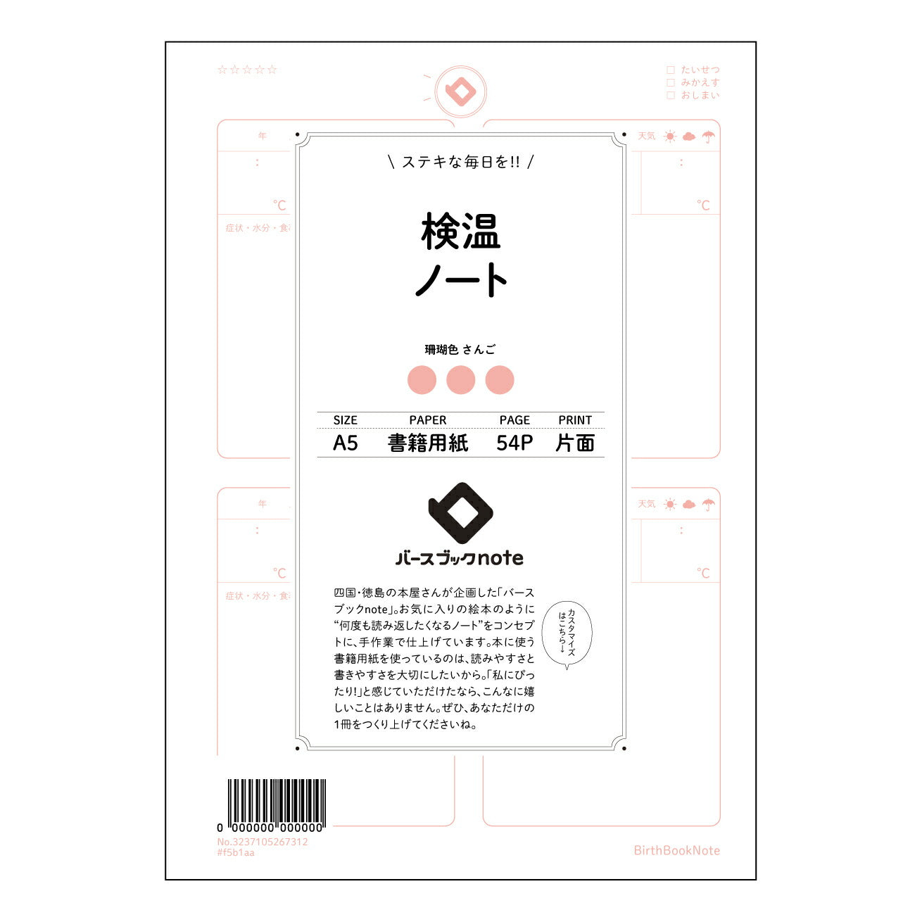 検温ノート 毎日の健康管理をサポートする　体温記録ノート：自分と向き合うためのシンプルノート 【 A5 】 ルーズリーフ 20（22）穴【 バースブックノート 】 2025年10月始まり(2026年1月始まり対応) スケジュール帳 手帳 月間マンスリー :  クリーム色/日本書籍用紙　 【3237105067312】 ラコニック とじ手帳　コラボ　限定商品 【BBN】　カラー　かわいい　　おしゃれ　クリアポケット　まとめ買い【手帳のタイムキーパー】