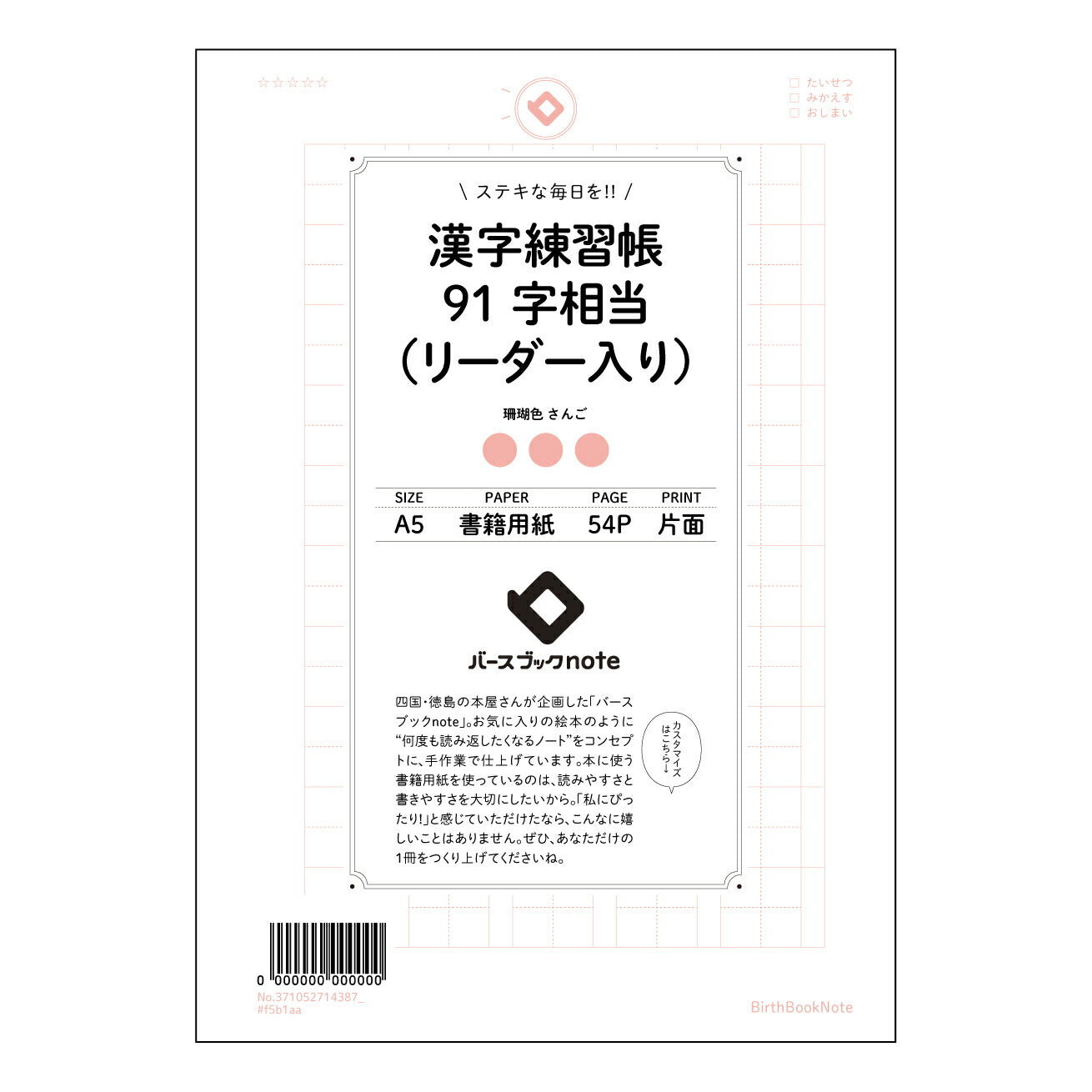 漢字練習帳91字相当（リーダー入り） 美しい文字と漢字への自信を育む　漢字練習帳清書 【 A5 】 ルーズリーフ 20（22）穴【 バースブックノート 】 2025年10月始まり(2026年1月始まり対応) スケジュール帳 手帳 月間マンスリー :  クリーム色/日本書籍用紙　 【3237105071438】 ラコニック とじ手帳　コラボ　限定商品 【BBN】　カラー　かわいい　　おしゃれ　クリアポケット　まとめ買い【手帳のタイムキーパー】