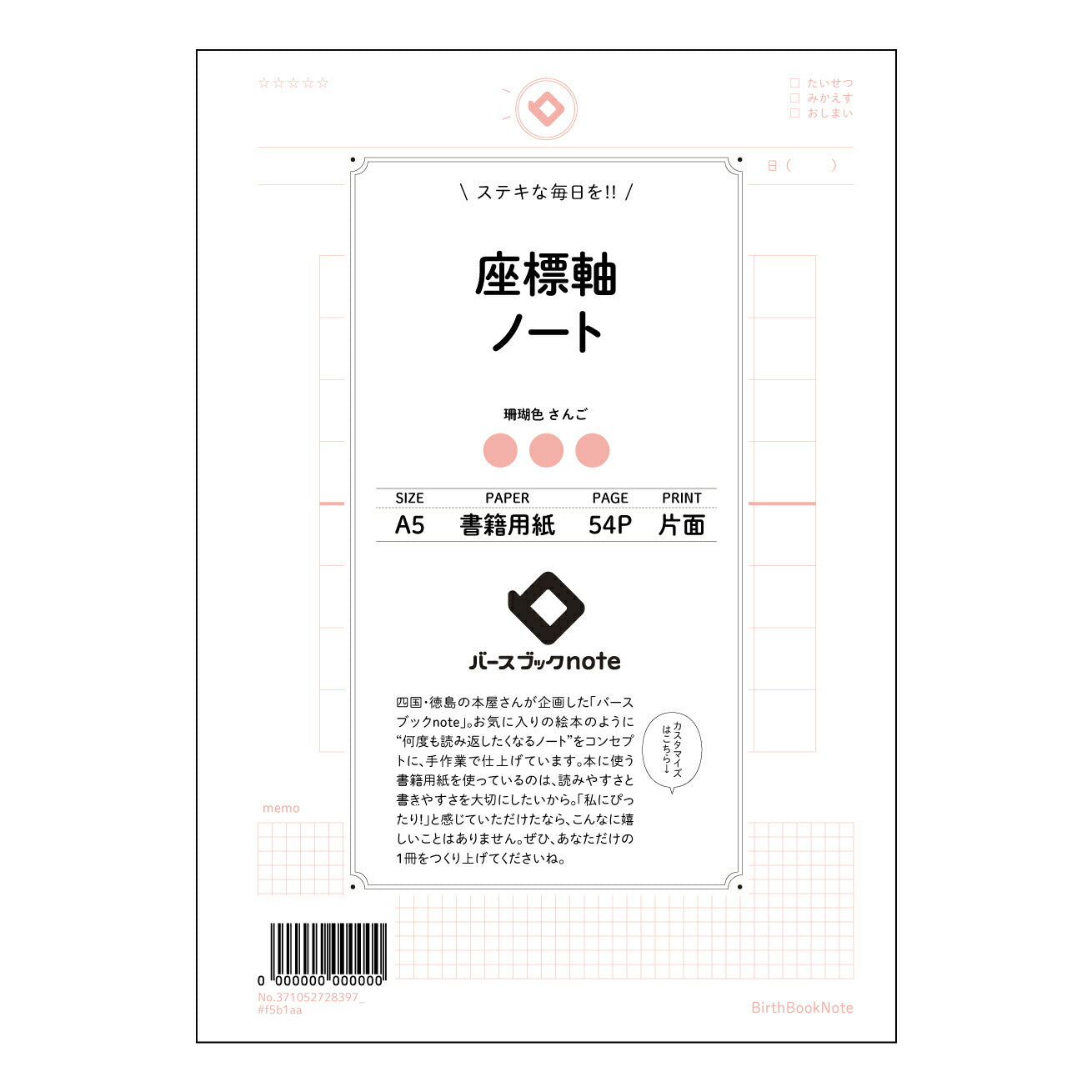 座標軸ノート  【 A5 】 ルーズリーフ 20（22）穴【 バースブックノート 】 2025年10月始まり(2026年1月始まり対応) スケジュール帳 手帳 月間マンスリー :  クリーム色/日本書籍用紙　 【3237105072839】 ラコニック とじ手帳　コラボ　限定商品 【BBN】　カラー　かわいい　　おしゃれ　クリアポケット　まとめ買い【手帳のタイムキーパー】