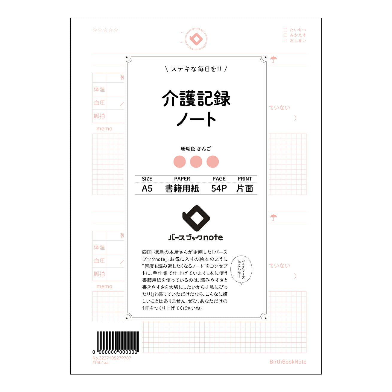 介護記録ノート  【 A5 】 ルーズリーフ 20（22）穴【 バースブックノート 】 2025年10月始まり(2026年1月始まり対応) スケジュール帳 手帳 月間マンスリー :  クリーム色/日本書籍用紙　 【3237105079707】 ラコニック とじ手帳　コラボ　限定商品 【BBN】　カラー　かわいい　　おしゃれ　クリアポケット　まとめ買い【手帳のタイムキーパー】
