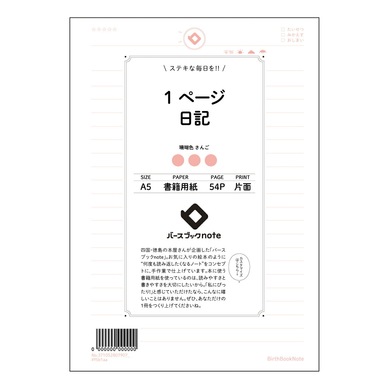 1ページ日記 一日一頁、自分史を紡ぐ　シンプルジャーナル 【 A5 】 ルーズリーフ 20（22）穴【 バースブックノート 】 2025年10月始まり(2026年1月始まり対応) スケジュール帳 手帳 月間マンスリー :  クリーム色/日本書籍用紙　 【3237105080790】 ラコニック とじ手帳　コラボ　限定商品 【BBN】　カラー　かわいい　　おしゃれ　クリアポケット　まとめ買い【手帳のタイムキーパー】