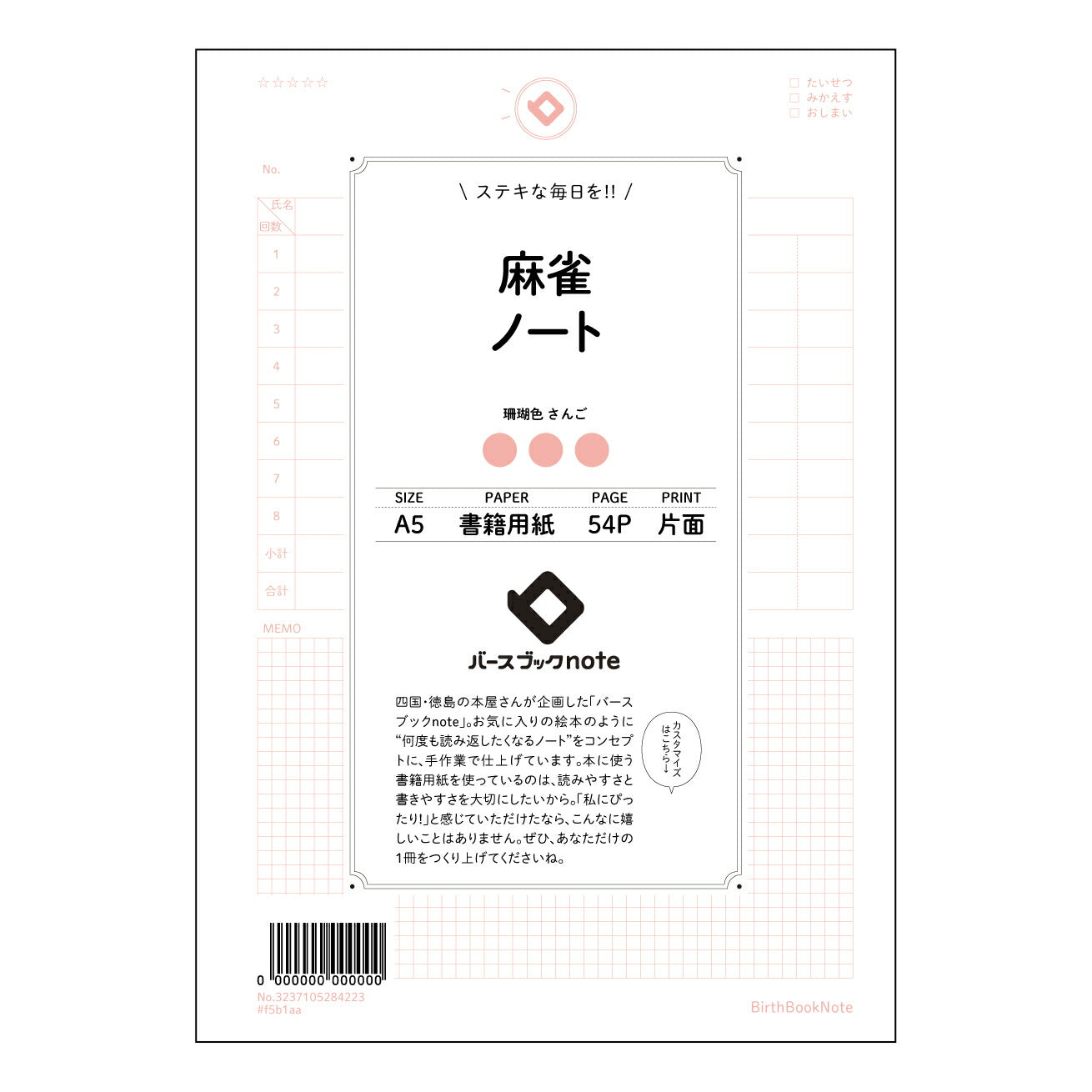 麻雀ノート 麻雀上達ノート　～戦略と反省を記録して、あなたの麻雀をレベルアップ～ 【 A5 】 ルーズリーフ 20（22）穴【 バースブックノート 】 2025年10月始まり(2026年1月始まり対応) スケジュール帳 手帳 月間マンスリー :  クリーム色/日本書籍用紙　 【3237105084223】 ラコニック とじ手帳　コラボ　限定商品 【BBN】　カラー　かわいい　　おしゃれ　クリアポケット　まとめ買い【手帳のタイムキーパー】