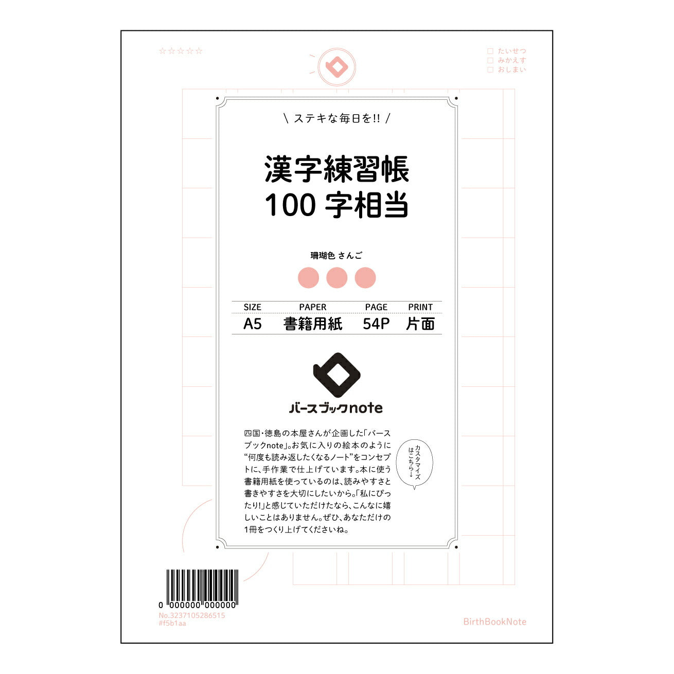 漢字練習帳100字相当 百字練成：丁寧に書くための漢字練習帳 【 A5 】 ルーズリーフ 20（22）穴【 バースブックノート 】 2025年10月始まり(2026年1月始まり対応) スケジュール帳 手帳 月間マンスリー :  クリーム色/日本書籍用紙　 【3237105086515】 ラコニック とじ手帳　コラボ　限定商品 【BBN】　カラー　かわいい　　おしゃれ　クリアポケット　まとめ買い【手帳のタイムキーパー】
