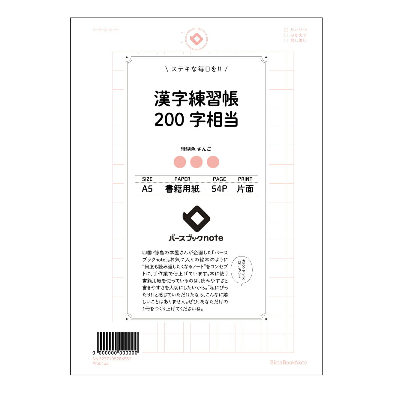 漢字練習帳200字相当 漢字美文字練習帳　～ていねいな字で、心を伝える～ 【 A5 】 ルーズリーフ 20（22）穴【 バースブックノート 】 2025年10月始まり(2026年1月始まり対応) スケジュール帳 手帳 月間マンスリー :  クリーム色/日本書籍用紙　 【3237105086581】 ラコニック とじ手帳　コラボ　限定商品 【BBN】　カラー　かわいい　　おしゃれ　クリアポケット　まとめ買い【手帳のタイムキーパー】