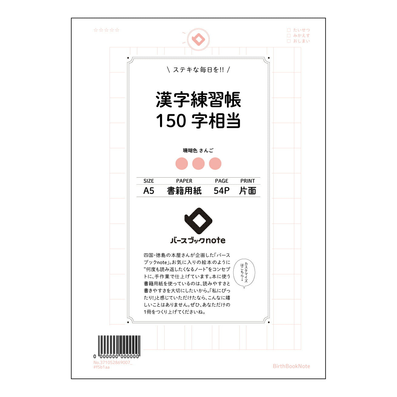 漢字練習帳150字相当 漢字美文字練習帳　-凛-　丁寧に書くことで、心も磨かれる時間 【 A5 】 ルーズリーフ 20（22）穴【 バースブックノート 】 2025年10月始まり(2026年1月始まり対応) スケジュール帳 手帳 月間マンスリー :  クリーム色/日本書籍用紙　 【3237105086900】 ラコニック とじ手帳　コラボ　限定商品 【BBN】　カラー　かわいい　　おしゃれ　クリアポケット　まとめ買い【手帳のタイムキーパー】