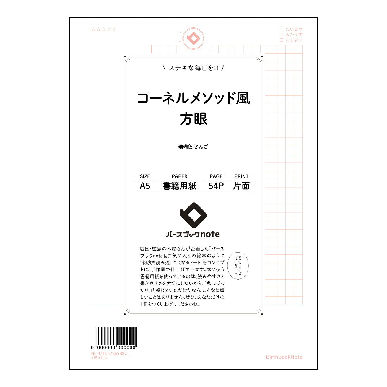 コーネルメソッド風方眼 スマートスタディノート　～思考を整理するA5方眼ノート～ 【 A5 】 ルーズリーフ 20（22）穴【 バースブックノート 】 2025年10月始まり(2026年1月始まり対応) スケジュール帳 手帳 月間マンスリー :  クリーム色/日本書籍用紙　 【3237105086988】 ラコニック とじ手帳　コラボ　限定商品 【BBN】　カラー　かわいい　　おしゃれ　クリアポケット　まとめ買い【手帳のタイムキーパー】
