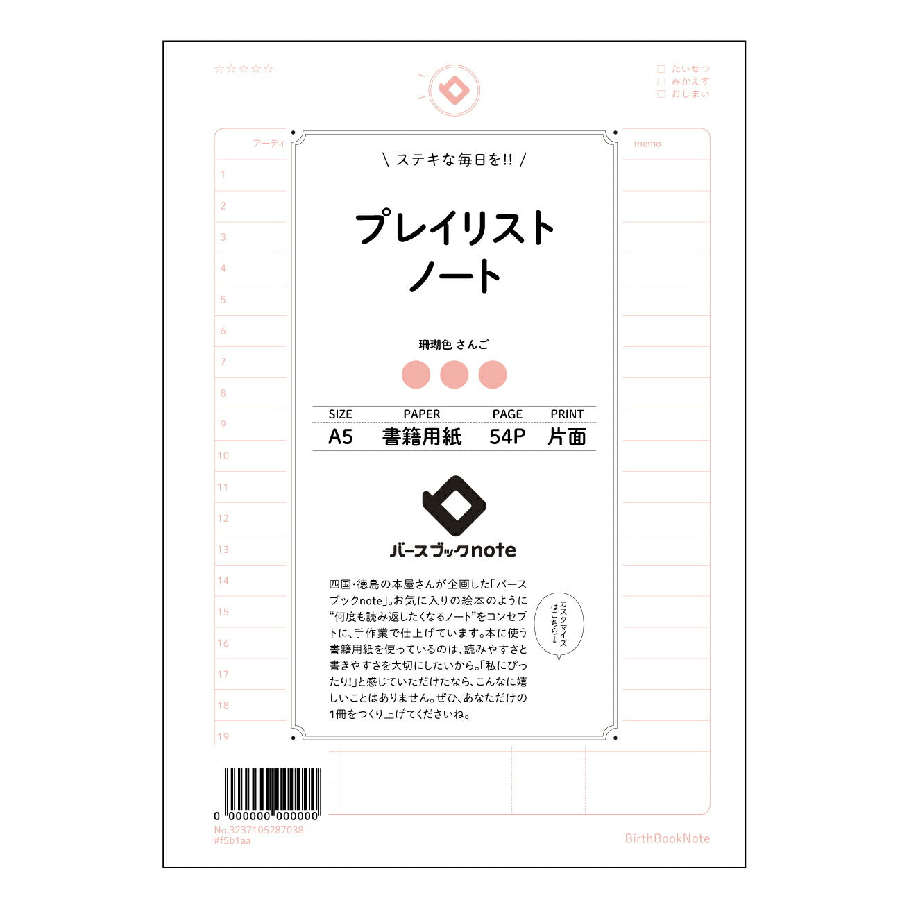 プレイリストノート プレイリストノート：目標達成を叶える、あなただけのアイデア整理ノート 【 A5 】 ルーズリーフ 20（22）穴【 バースブックノート 】 2025年10月始まり(2026年1月始まり対応) スケジュール帳 手帳 月間マンスリー :  クリーム色/日本書籍用紙　 【3237105087038】 ラコニック とじ手帳　コラボ　限定商品 【BBN】　カラー　かわいい　　おしゃれ　クリアポケット　まとめ買い【手帳のタイムキーパー】