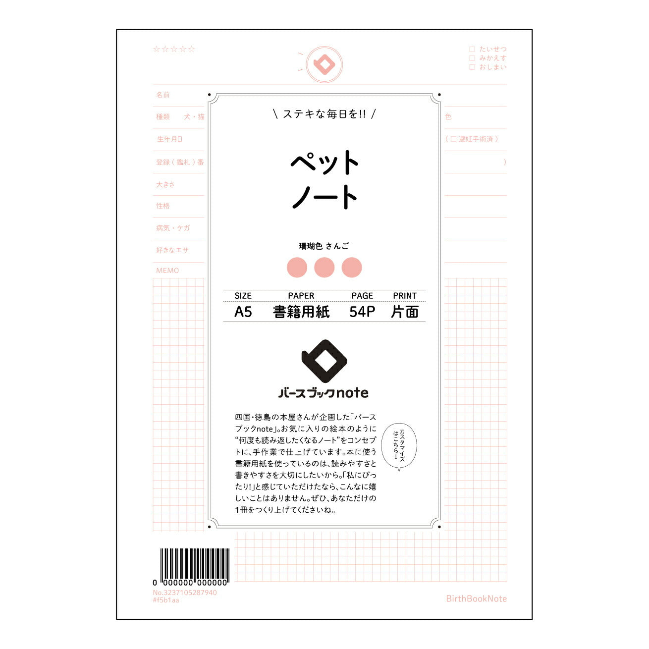 ペットノート マイベストフレンドノート：自分らしい記録と成長の軌跡 【 A5 】 ルーズリーフ 20（22）穴【 バースブックノート 】 2025年10月始まり(2026年1月始まり対応) スケジュール帳 手帳 月間マンスリー :  クリーム色/日本書籍用紙　 【3237105087940】 ラコニック とじ手帳　コラボ　限定商品 【BBN】　カラー　かわいい　　おしゃれ　クリアポケット　まとめ買い【手帳のタイムキーパー】