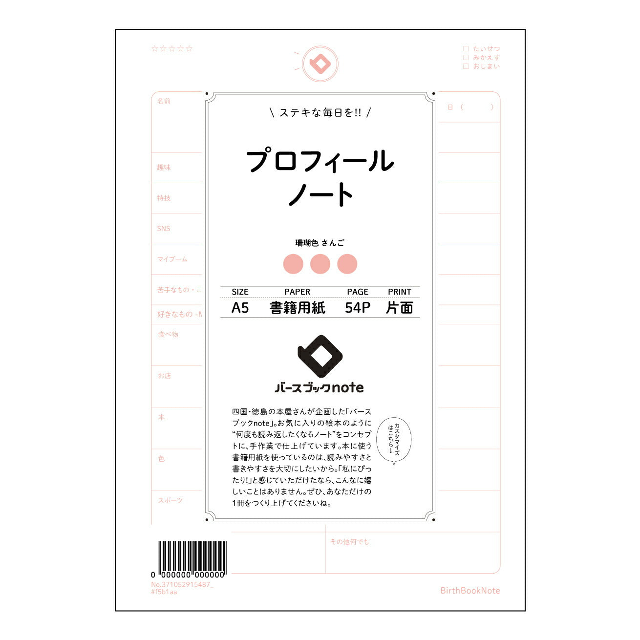プロフィールノート  【 A5 】 ルーズリーフ 20（22）穴【 バースブックノート 】 2025年10月始まり(2026年1月始まり対応) スケジュール帳 手帳 月間マンスリー :  クリーム色/日本書籍用紙　 【3237105091548】 ラコニック とじ手帳　コラボ　限定商品 【BBN】　カラー　かわいい　　おしゃれ　クリアポケット　まとめ買い【手帳のタイムキーパー】