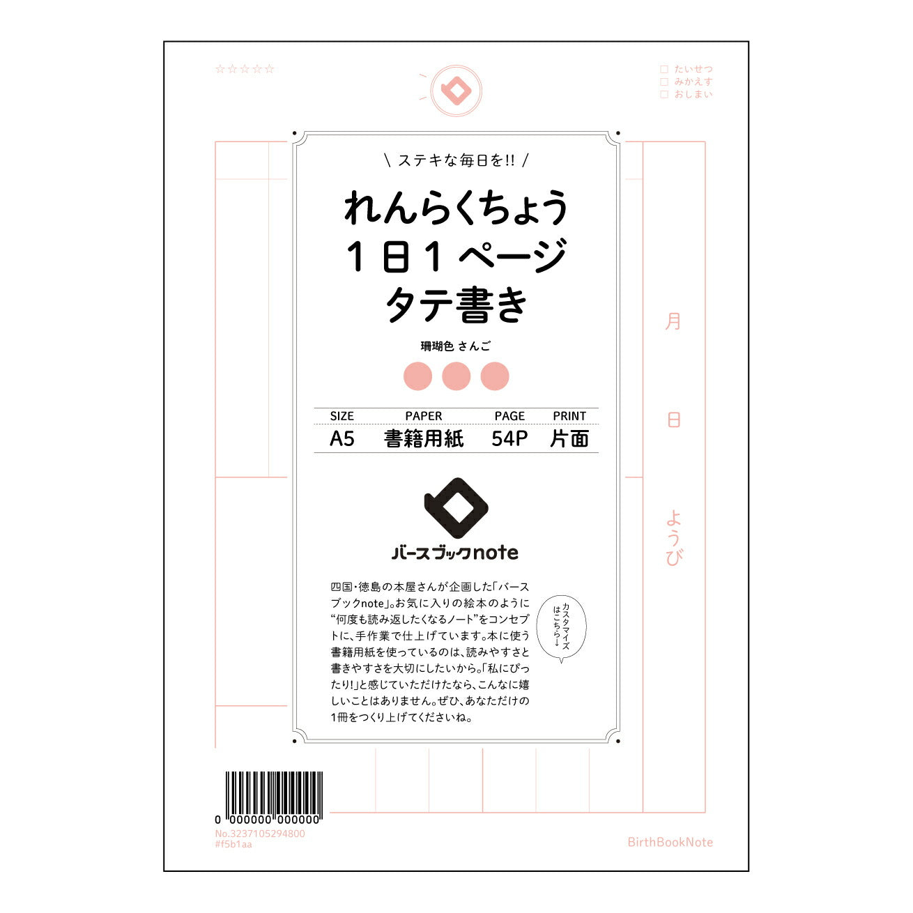 れんらくちょう1日1ページタテ書き 一日一頁、自分史を紡ぐ縦書きノート　～未来のあなたへつなげる記録～ 【 A5 】 ルーズリーフ 20（22）穴【 バースブックノート 】 2025年10月始まり(2026年1月始まり対応) スケジュール帳 手帳 月間マンスリー :  クリーム色/日本書籍用紙　 【3237105094800】 ラコニック とじ手帳　コラボ　限定商品 【BBN】　カラー　かわいい　　おしゃれ　クリアポケット　まとめ買い【手帳のタイムキーパー】