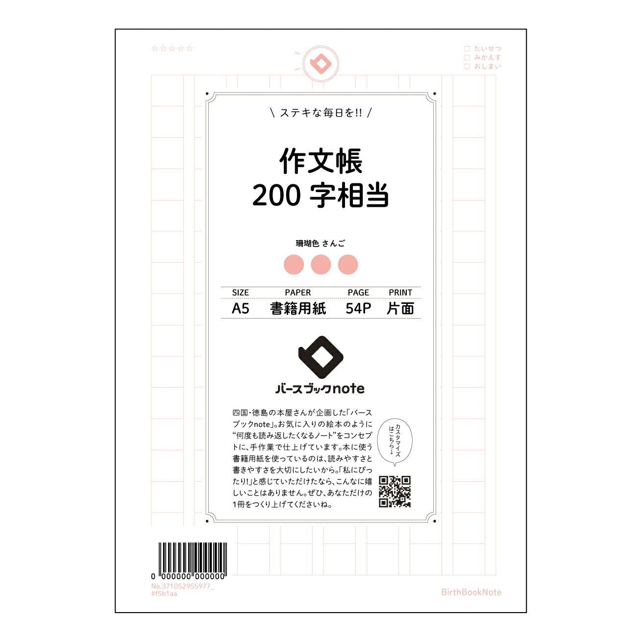 作文帳200字相当 200字作文トレーニングノート　～言葉の宝石箱～ 【 A5 】 ルーズリーフ 20（22）穴【 バースブックノート 】 2025年10月始まり(2026年1月始まり対応) スケジュール帳 手帳 月間マンスリー :  クリーム色/日本書籍用紙　 【3237105095597】 ラコニック とじ手帳　コラボ　限定商品 【BBN】　カラー　かわいい　　おしゃれ　クリアポケット　まとめ買い【手帳のタイムキーパー】