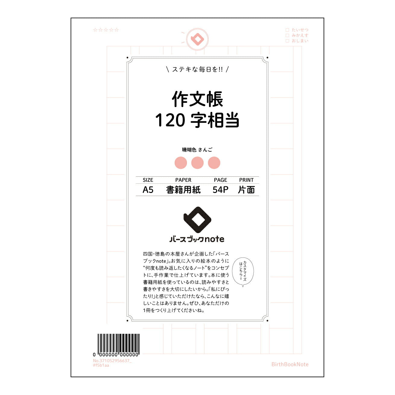 作文帳120字相当 120字作文練習帳　～言葉の宝石箱～ 【 A5 】 ルーズリーフ 20（22）穴【 バースブックノート 】 2025年10月始まり(2026年1月始まり対応) スケジュール帳 手帳 月間マンスリー :  クリーム色/日本書籍用紙　 【3237105095663】 ラコニック とじ手帳　コラボ　限定商品 【BBN】　カラー　かわいい　　おしゃれ　クリアポケット　まとめ買い【手帳のタイムキーパー】