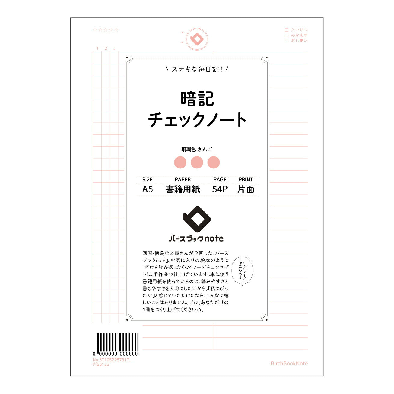 暗記チェックノート 暗記マスターノート　～効率的な学習で、目標を達成しよう～ 【 A5 】 ルーズリーフ 20（22）穴【 バースブックノート 】 2025年10月始まり(2026年1月始まり対応) スケジュール帳 手帳 月間マンスリー :  クリーム色/日本書籍用紙　 【3237105095731】 ラコニック とじ手帳　コラボ　限定商品 【BBN】　カラー　かわいい　　おしゃれ　クリアポケット　まとめ買い【手帳のタイムキーパー】
