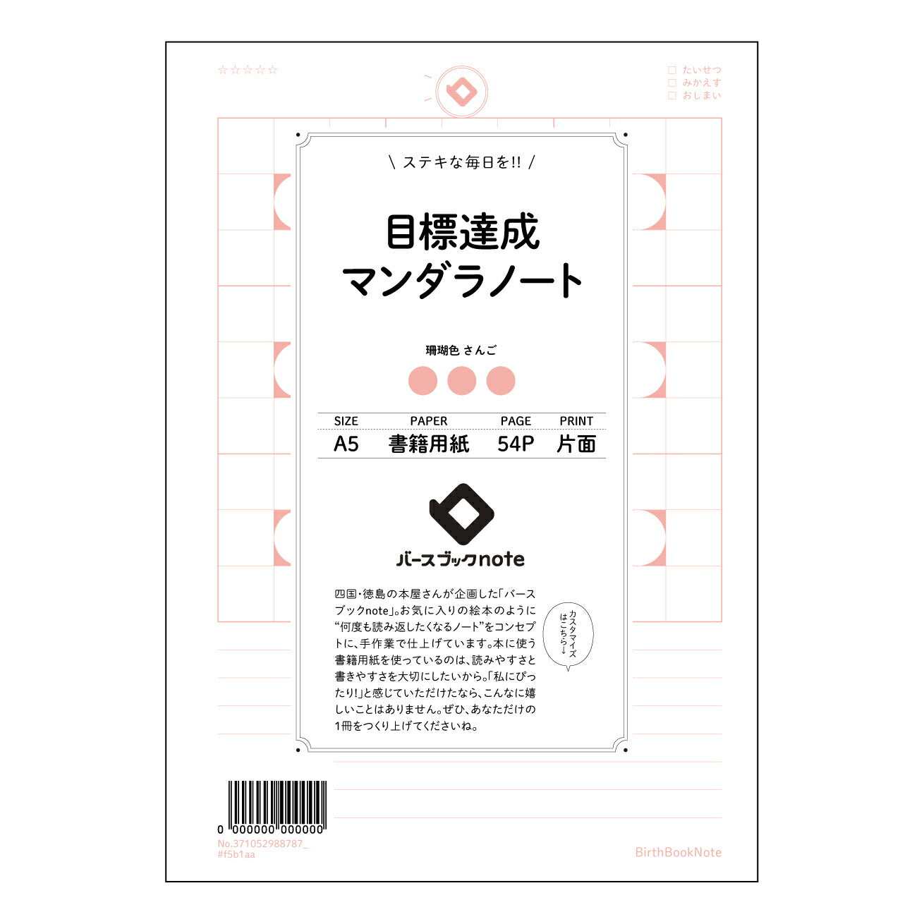 目標達成マンダラノート 目標達成マップノート　～未来設計図～ 【 A5 】 ルーズリーフ 20（22）穴【 バースブックノート 】 2025年10月始まり(2026年1月始まり対応) スケジュール帳 手帳 月間マンスリー :  クリーム色/日本書籍用紙　 【3237105098878】 ラコニック とじ手帳　コラボ　限定商品 【BBN】　カラー　かわいい　　おしゃれ　クリアポケット　まとめ買い【手帳のタイムキーパー】